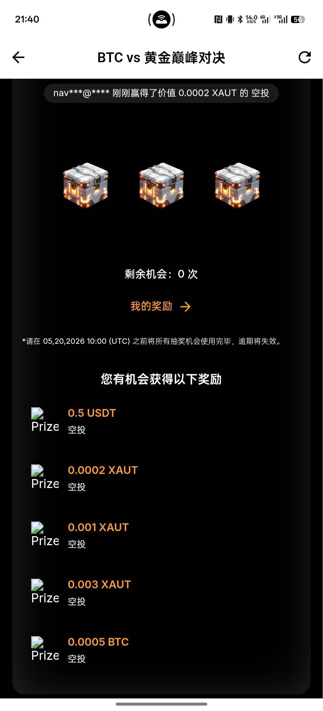 老哥们by这里有个抽奖，刷合约交易能抽三次


1 / 作者:螃蟹哥 / 