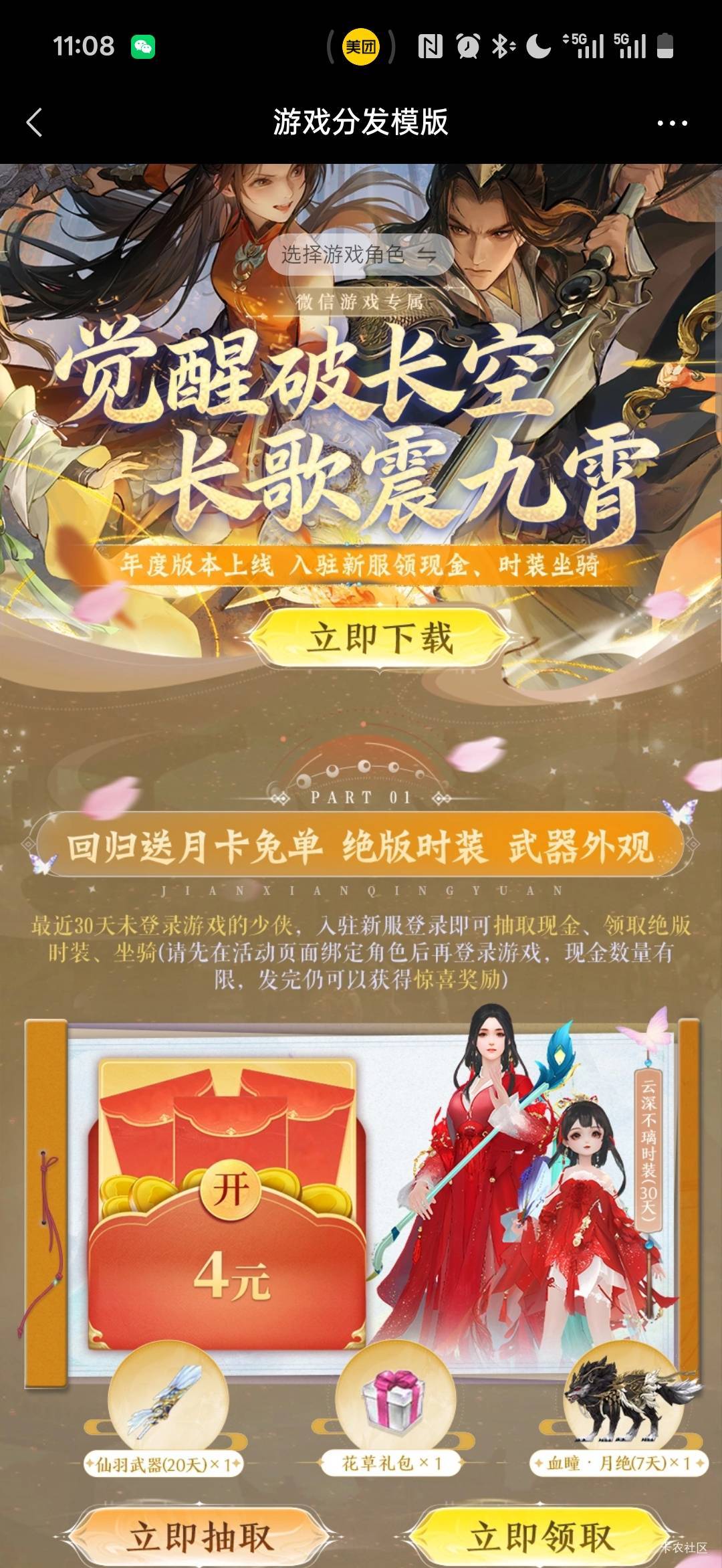 微信新剑侠情缘4月24号新用户/回归，换区山河273区：https://game.weixin.qq.com/cgi-62 / 作者:小小搬运工手慢无 / 
