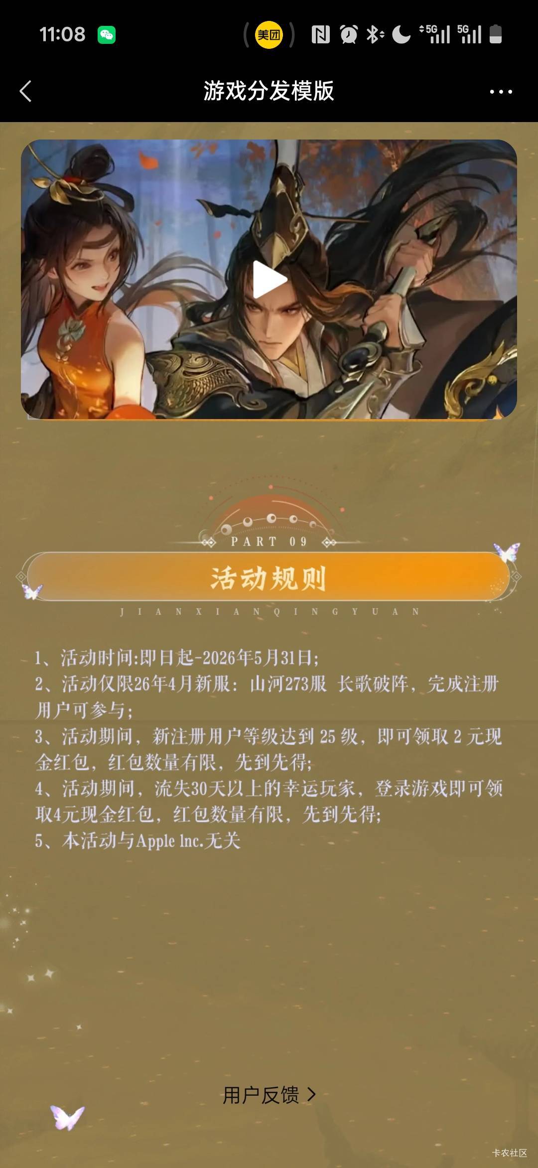 微信新剑侠情缘4月24号新用户/回归，换区山河273区：https://game.weixin.qq.com/cgi-58 / 作者:小小搬运工手慢无 / 