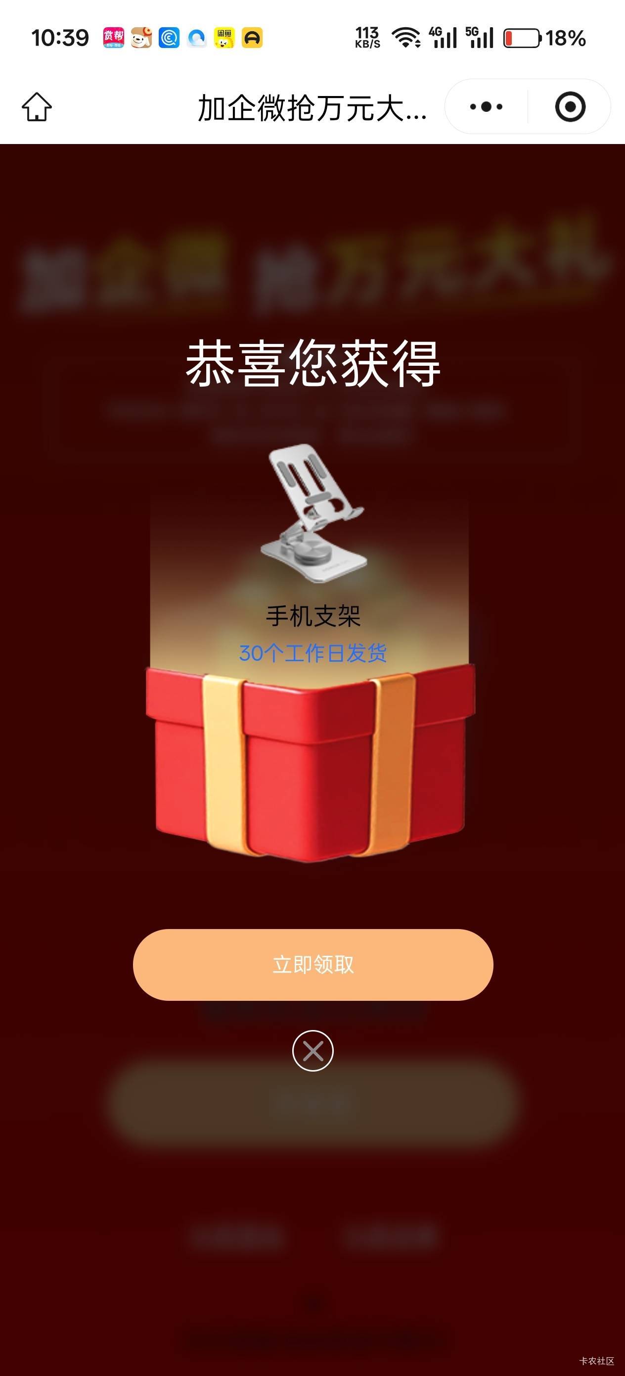 前些天在悬赏平台做任务，加荣耀企微抽奖，然后抽中了个手机支架，今天到了，没想到是40 / 作者:不过分 / 