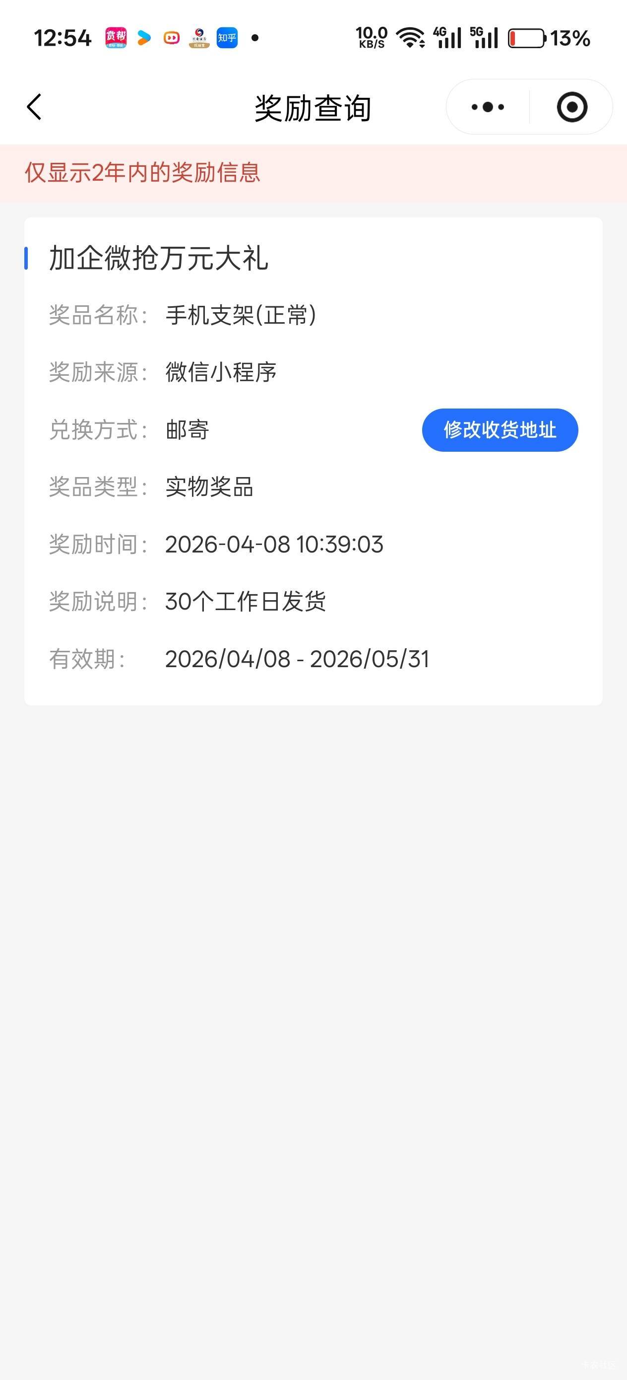 前些天在悬赏平台做任务，加荣耀企微抽奖，然后抽中了个手机支架，今天到了，没想到是73 / 作者:不过分 / 