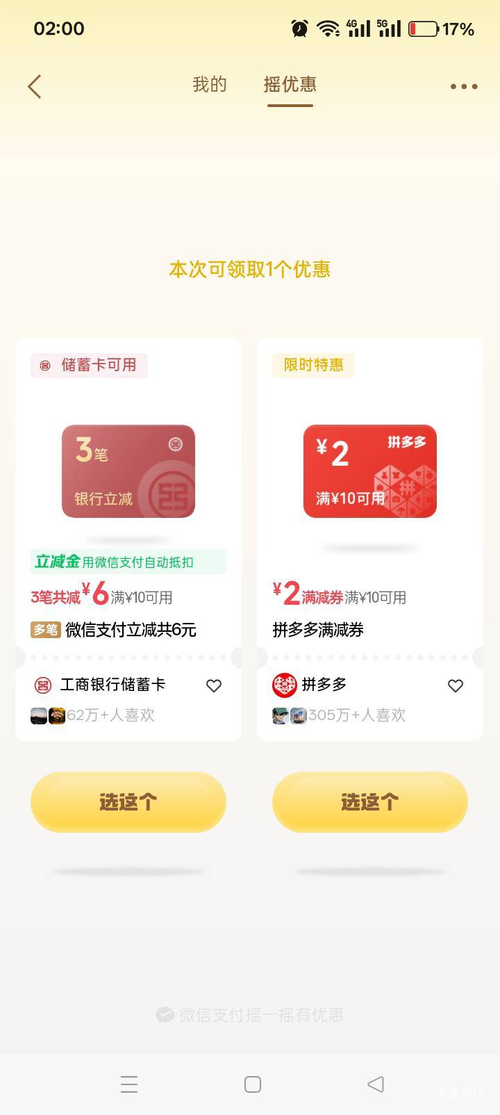 还是你们中行大气，可惜没有中行卡。

28 / 作者:你等等我好不好 / 