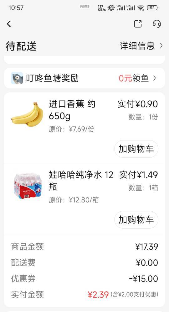 叮咚买菜送了一张15无门槛优惠券，付款2.39，抖音支付又减了2元，0.39拿下

48 / 作者:努力努力再努力2 / 
