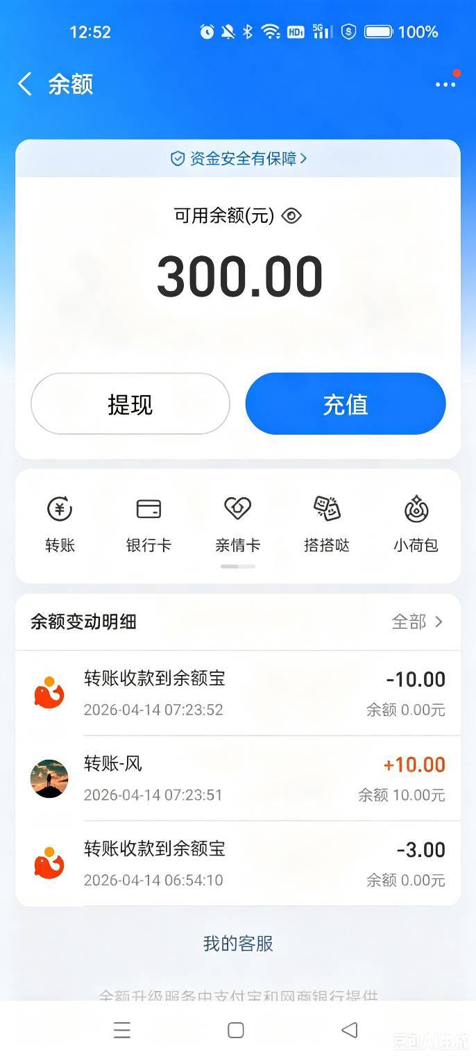 老哥们，来个支付宝余额300的截图呗，成功了给牛子
52 / 作者:沃德寄八狠大 / 