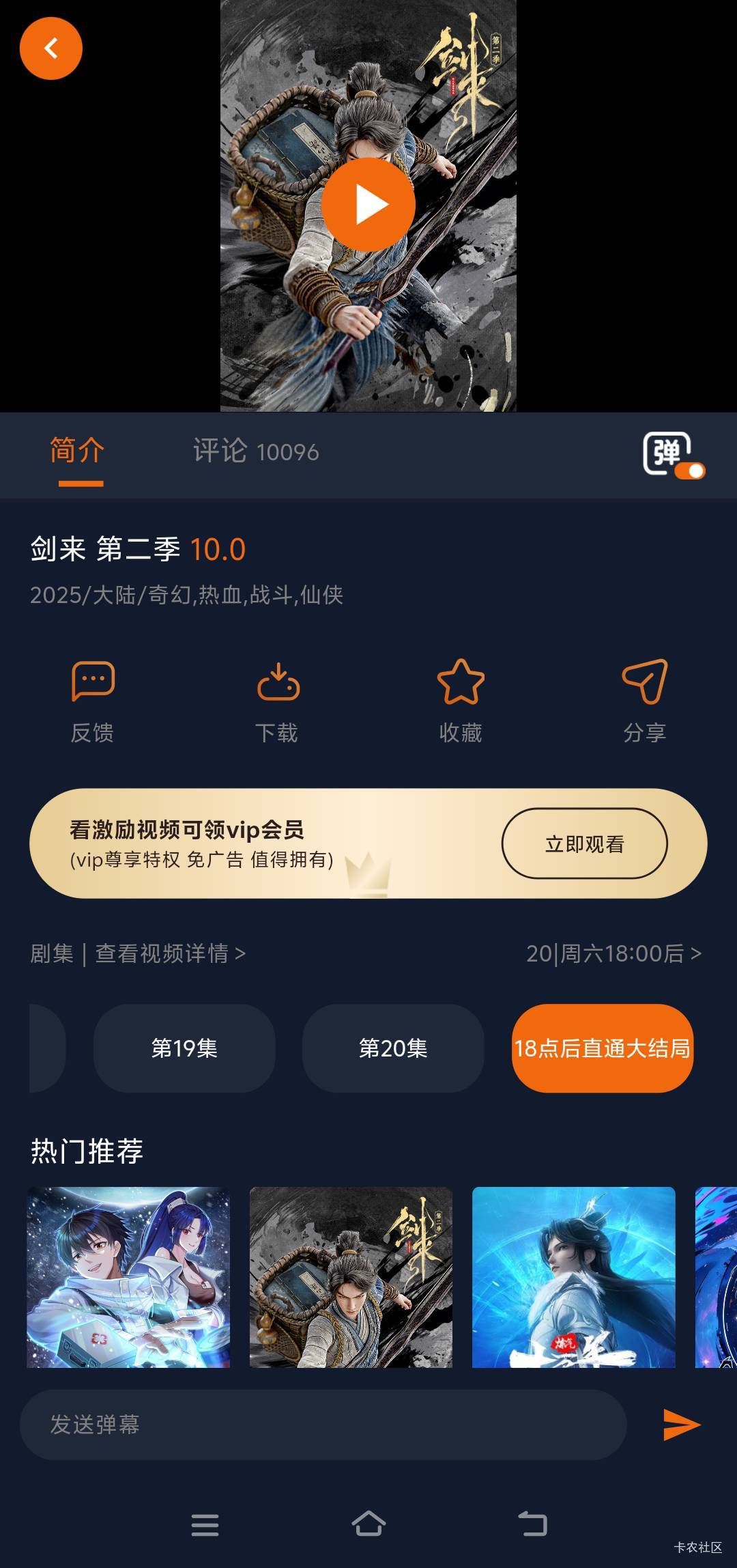 坐等6点更新7集剑来，美滋滋

18 / 作者:无心ouo / 