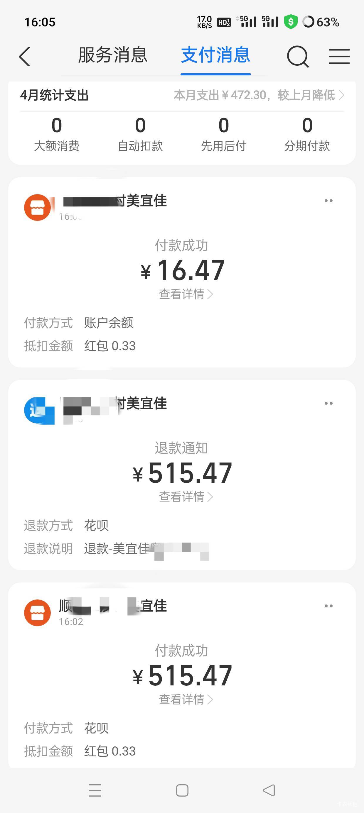 挂壁美宜佳老登搞错了，买点吃的东西碰一下付了我500多，吓我一跳钱退款了

85 / 作者:会打篮球的ikun / 
