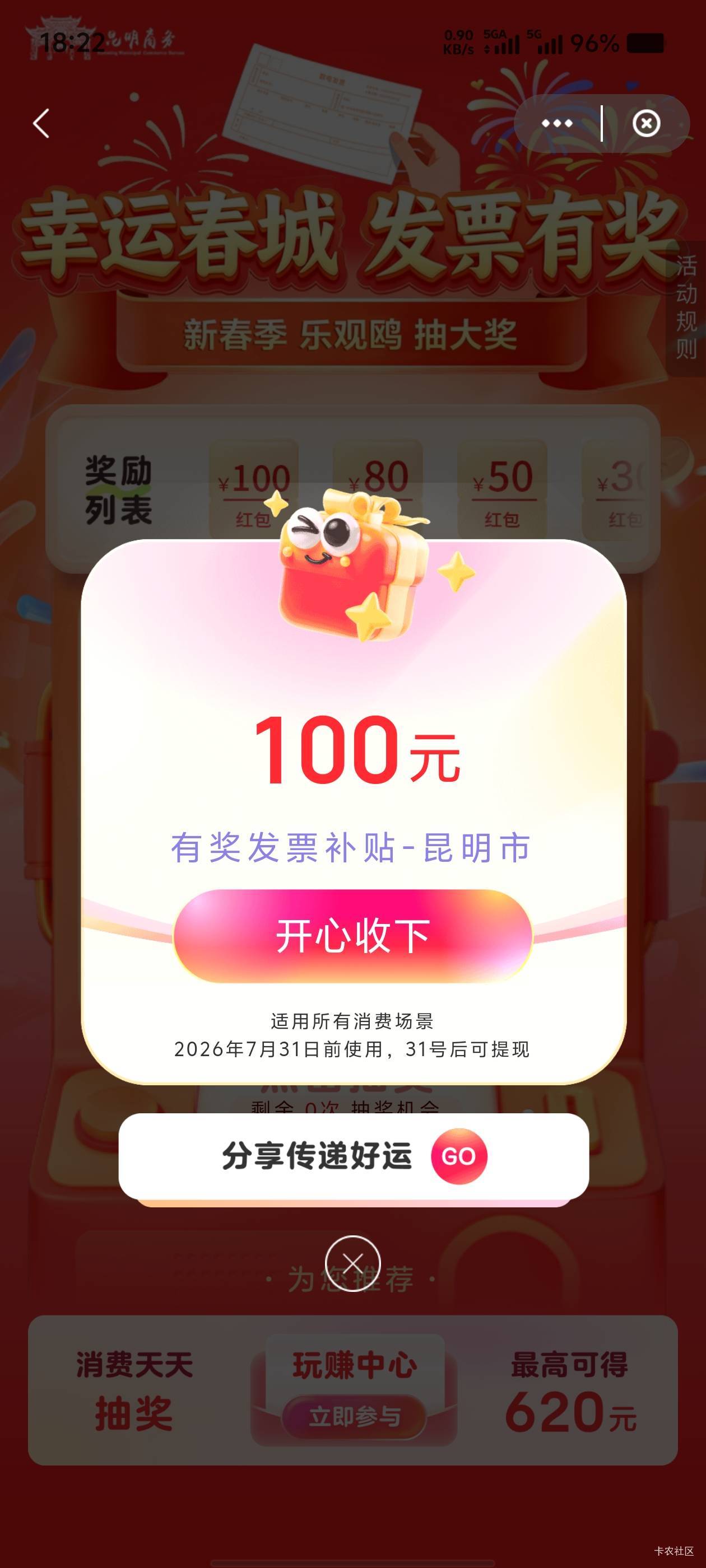 中石油鱼出余额代付加油，刚好一单昆明。

47 / 作者:歲月558 / 