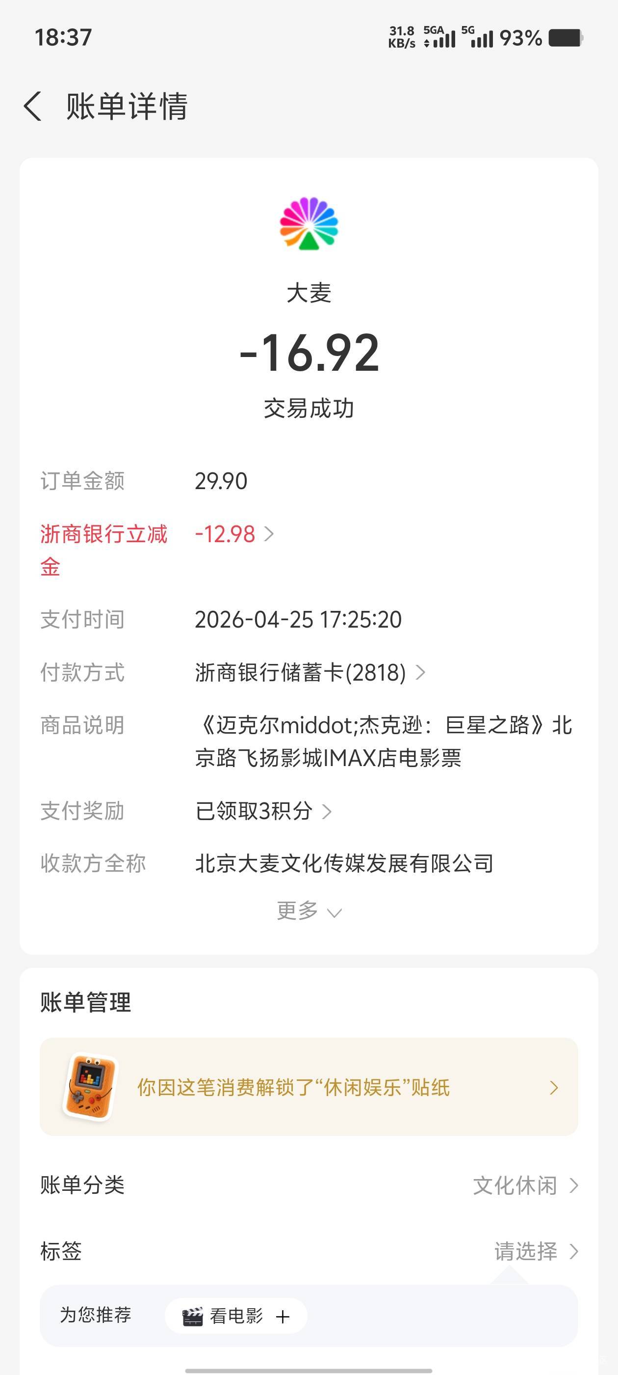 大麦电影支付宝优惠无损了，有2个会员号。



6 / 作者:歲月558 / 