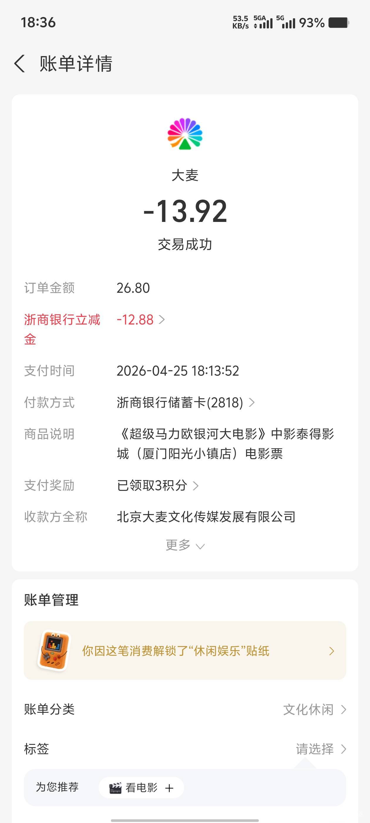 大麦电影支付宝优惠无损了，有2个会员号。



34 / 作者:歲月558 / 