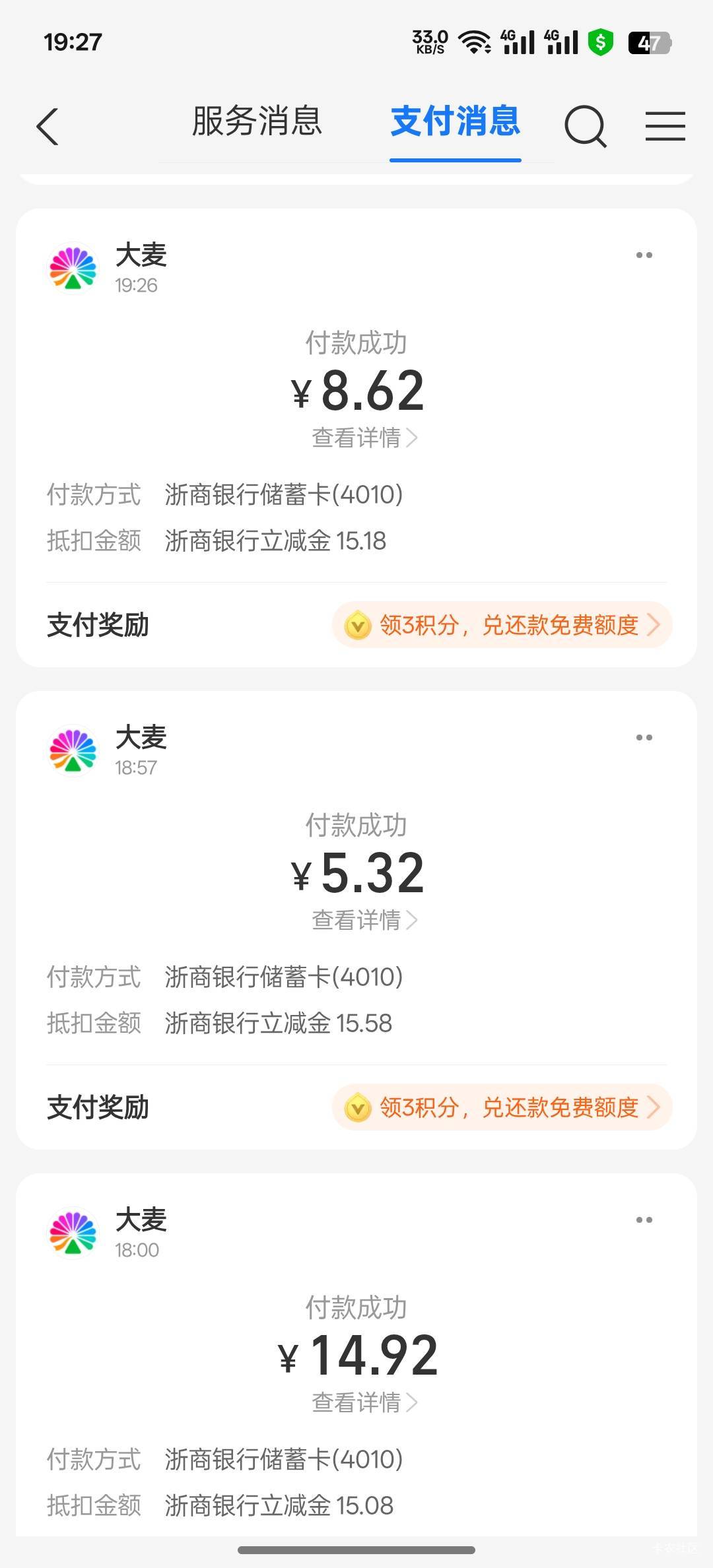 大麦润了50，下个月再继续，好像第一次优惠多少后面两次都是差不多的立减金额

77 / 作者:卡农人才济济 / 