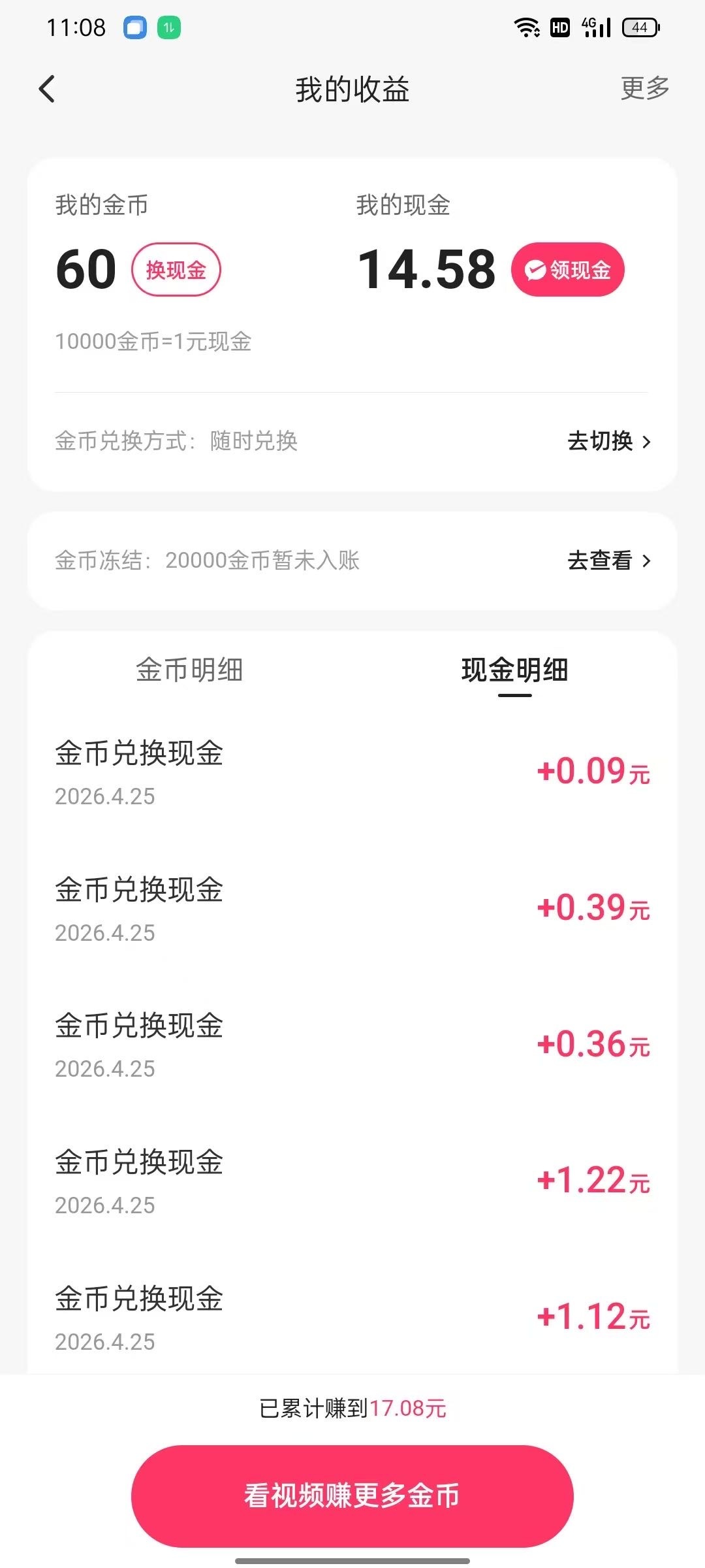 这个差点金币怎么搞呀？游戏都不能玩，金币都是给1的

59 / 作者:牛嫂子 / 