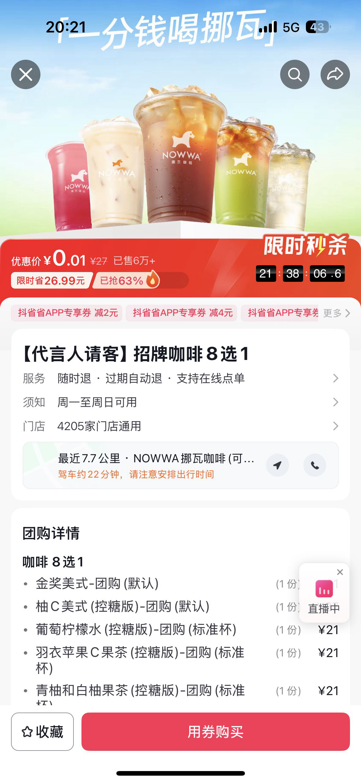 抖音搜挪瓦咖啡也能0.01喝 这个有人收不

49 / 作者:我是大皇帝 / 