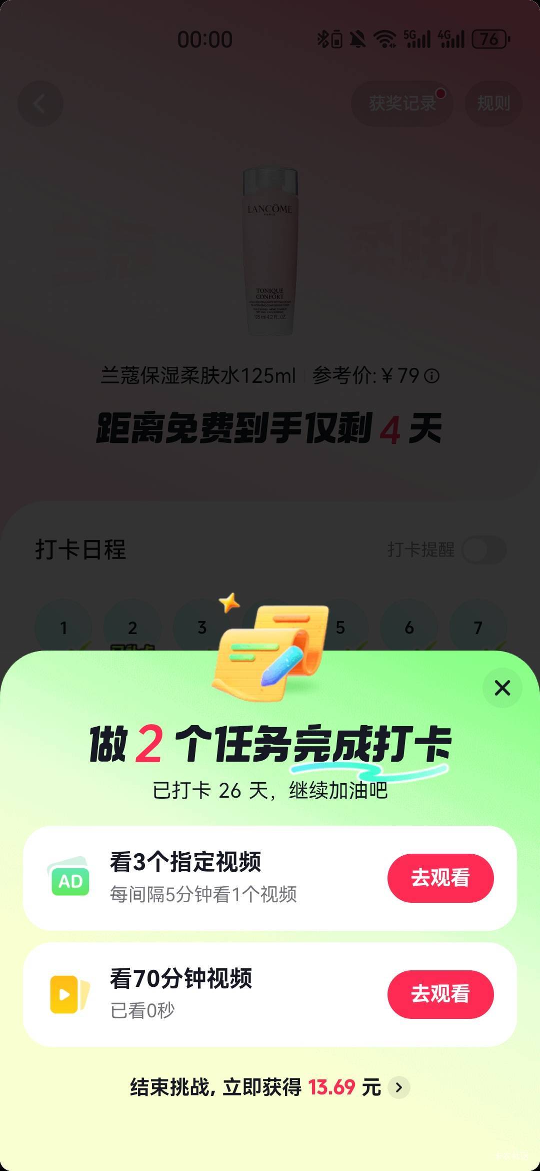 要不要结束打卡，拿13.69

100 / 作者:你一定能实现 / 