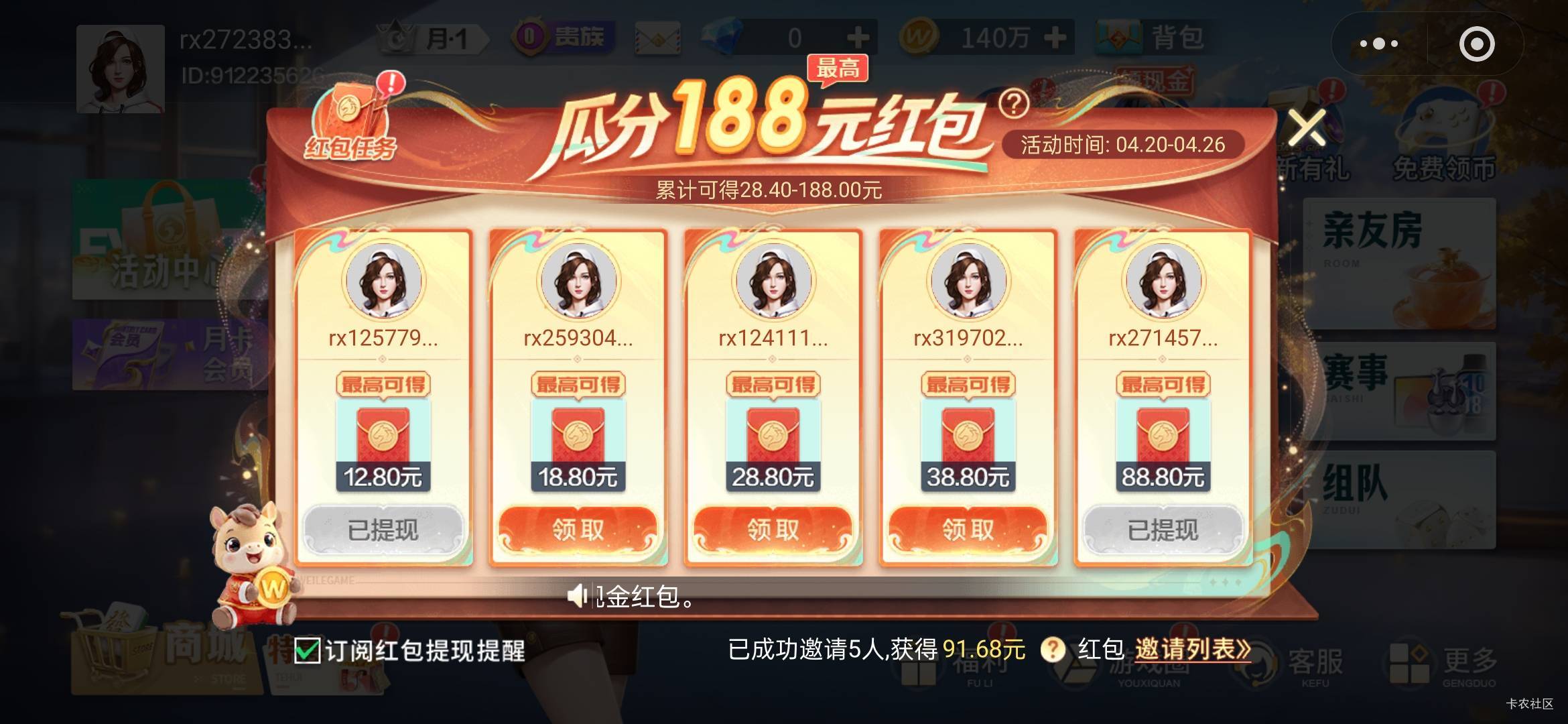 微乐昨天才玩的，还有这几个领不了，听说今天活动过期了？


98 / 作者:高渐离kk / 