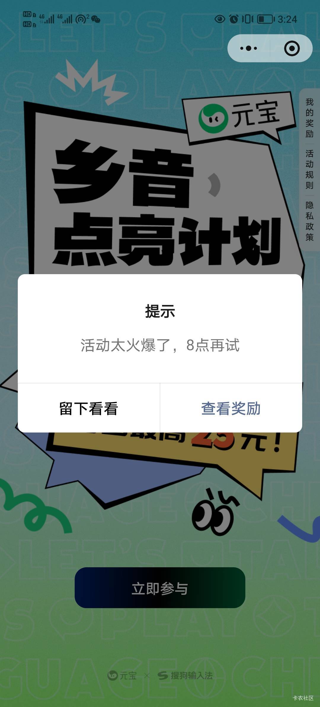 几个号都是8点再试，不知道你怎么进去的

100 / 作者:打昏过去了 / 