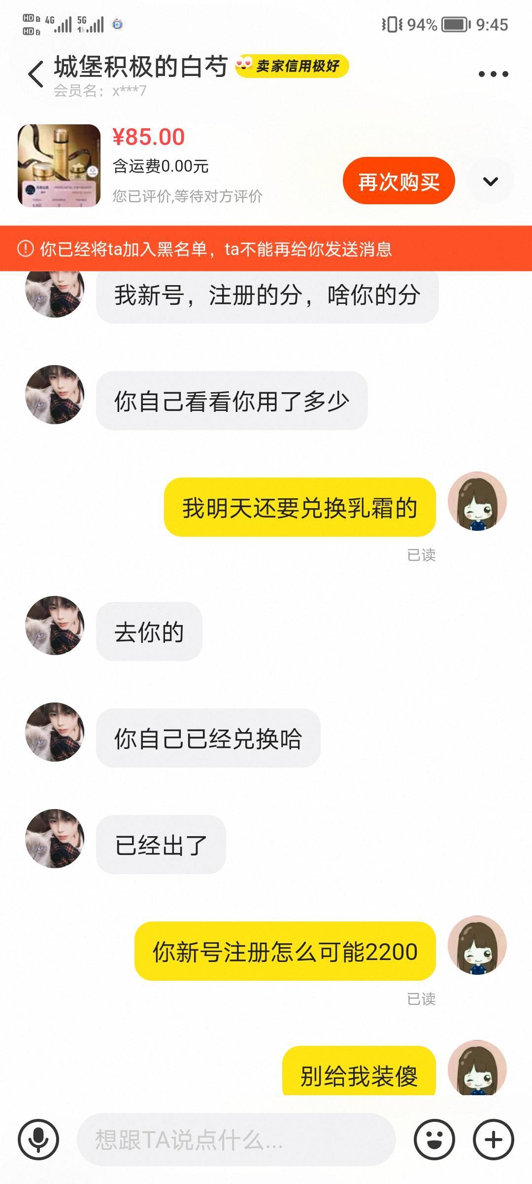 此人偷分狗，老哥们小心，别买分，4400的分卖我85还要找回重新卖，我投诉他，他还让雅4 / 作者:奶茶不加冰 / 