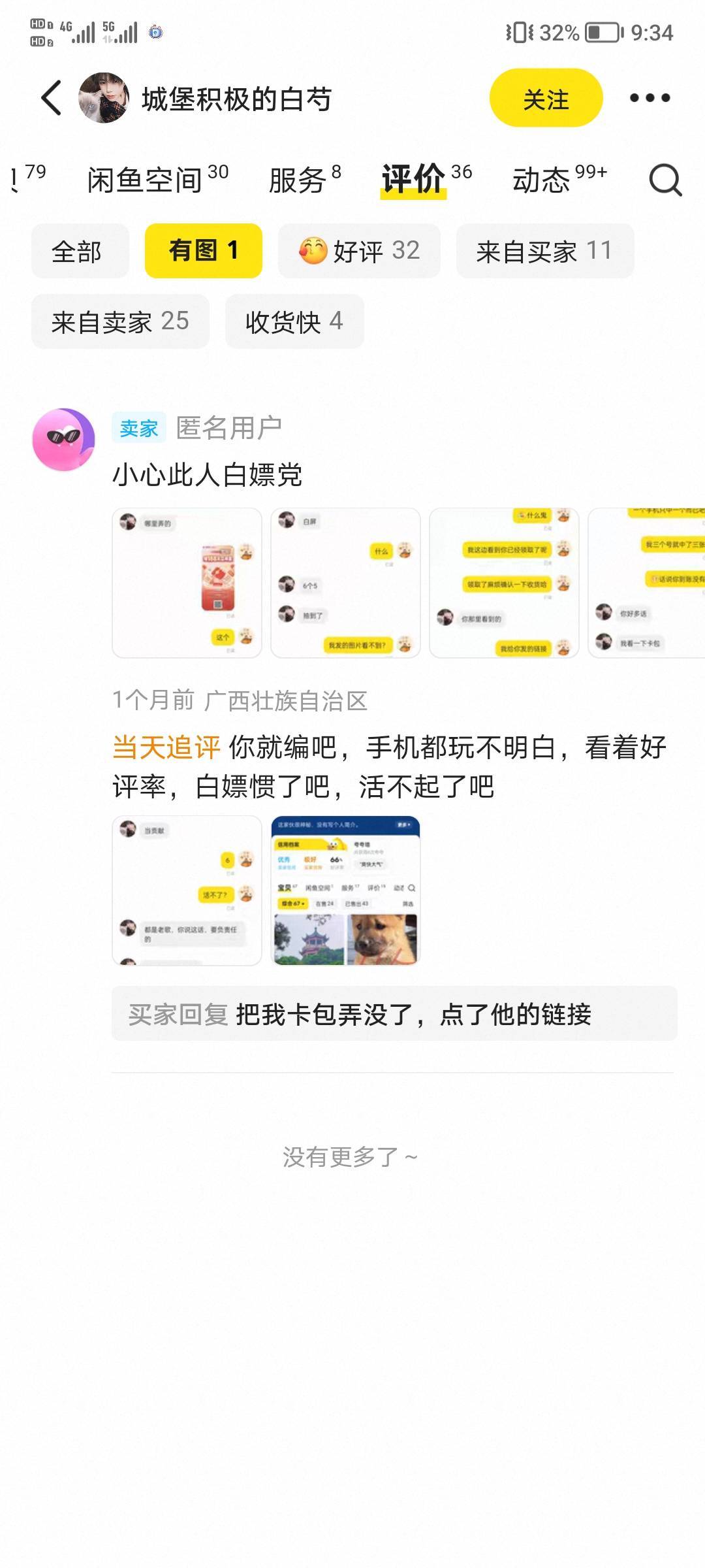 此人偷分狗，老哥们小心，别买分，4400的分卖我85还要找回重新卖，我投诉他，他还让雅25 / 作者:奶茶不加冰 / 