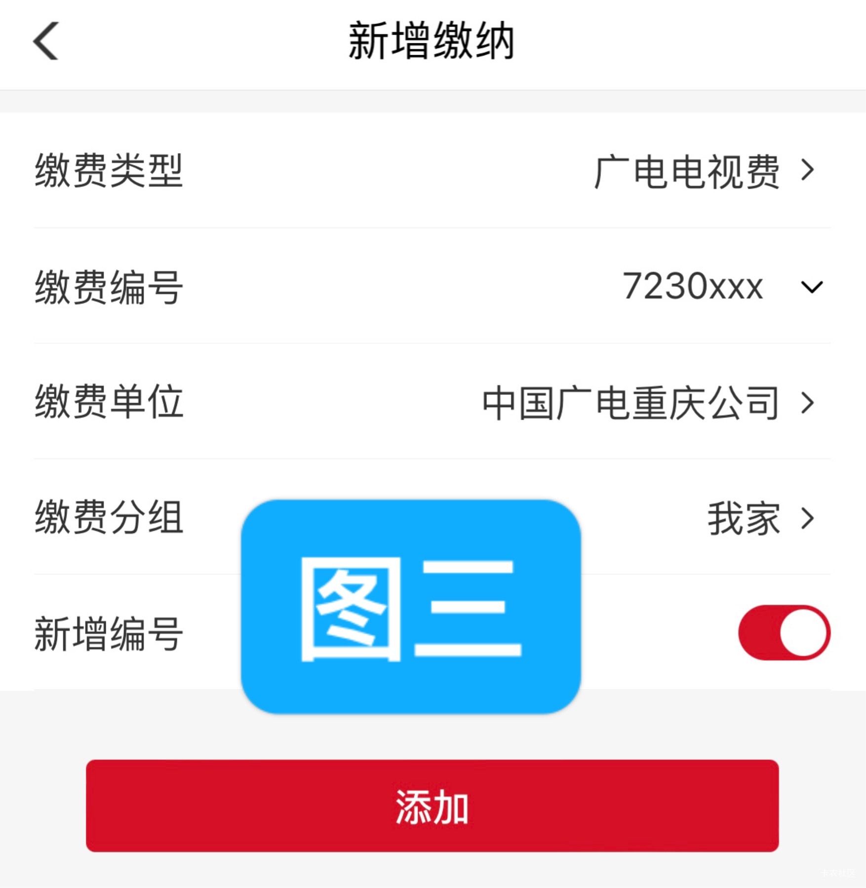 重庆农商一类设置自动缴费毕业
活动一，水电气抖音随便找，输入完以后返回上一页，点15 / 作者:等我回家. / 