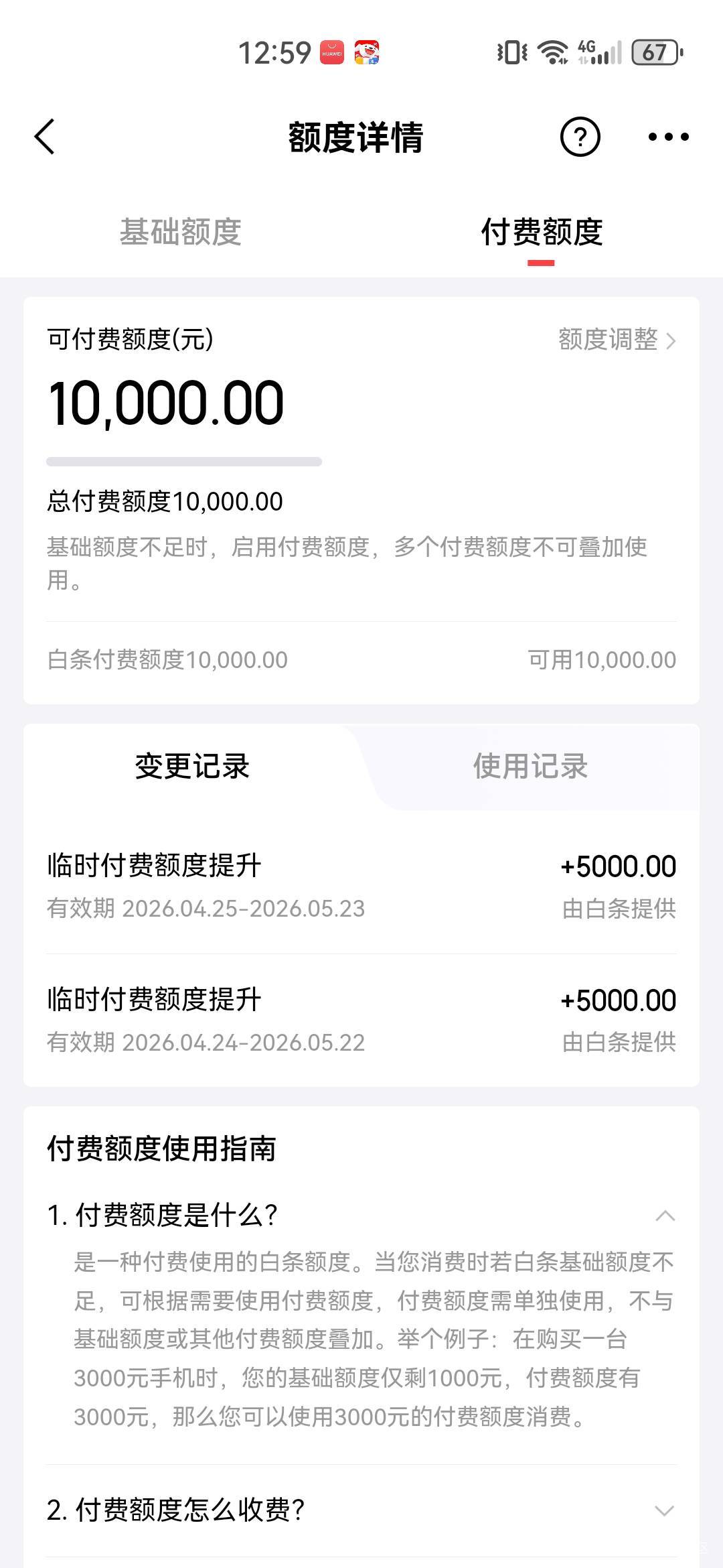 这个额度能干啥用

30 / 作者:A半夏 / 