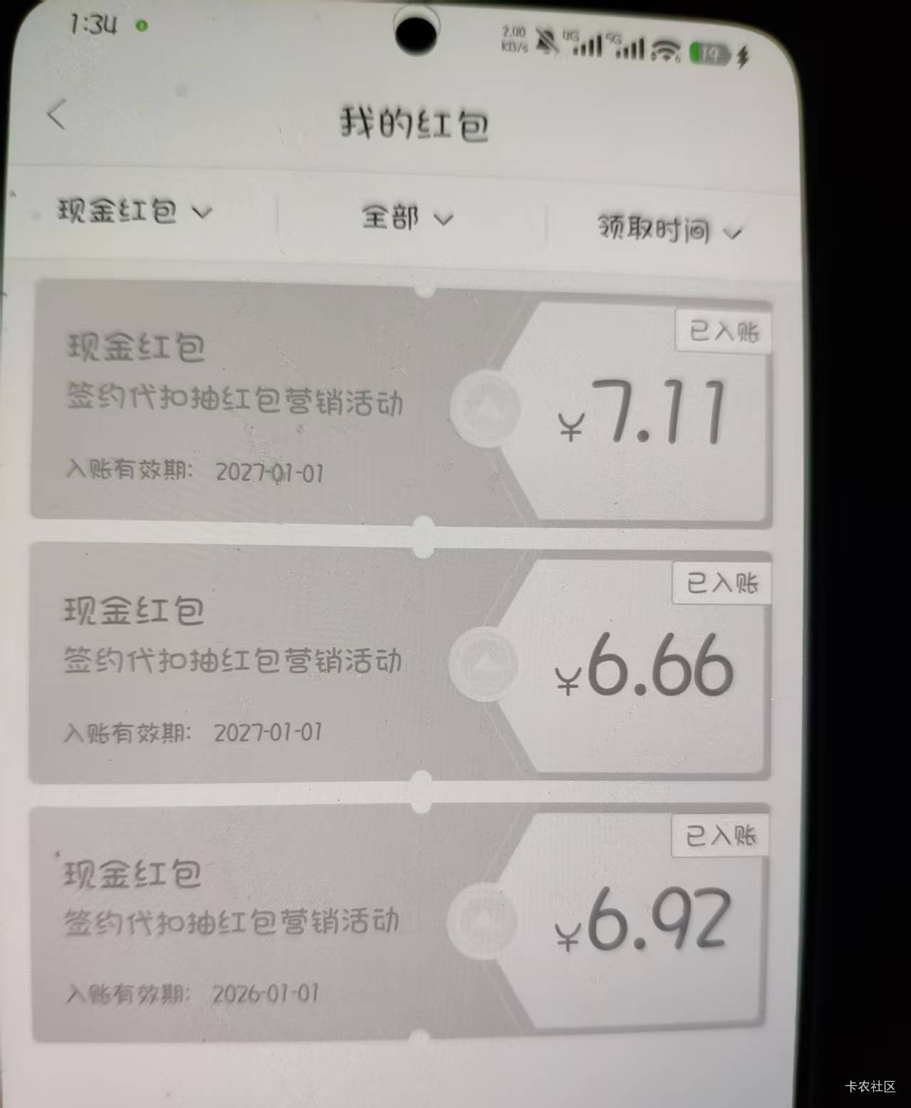 重庆农商就搞了13块和一个5立减金，电费提示已签约过代扣，电视费一直提示智能卡格式90 / 作者:撸口狂魔1996 / 