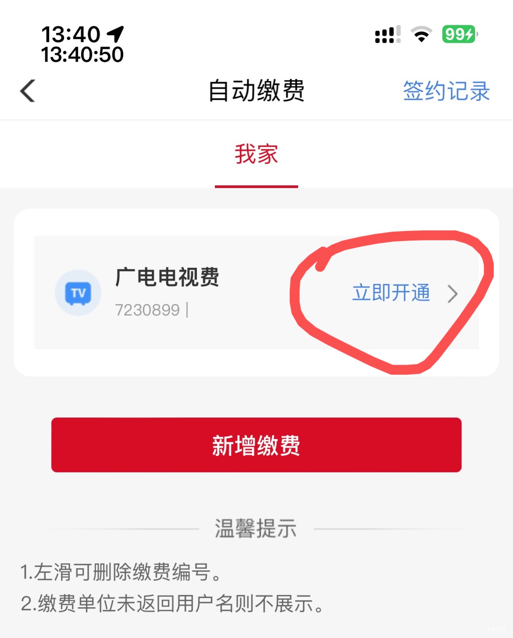 重庆农商一类设置自动缴费毕业
活动一，水电气抖音随便找，输入完以后返回上一页，点66 / 作者:等我回家. / 