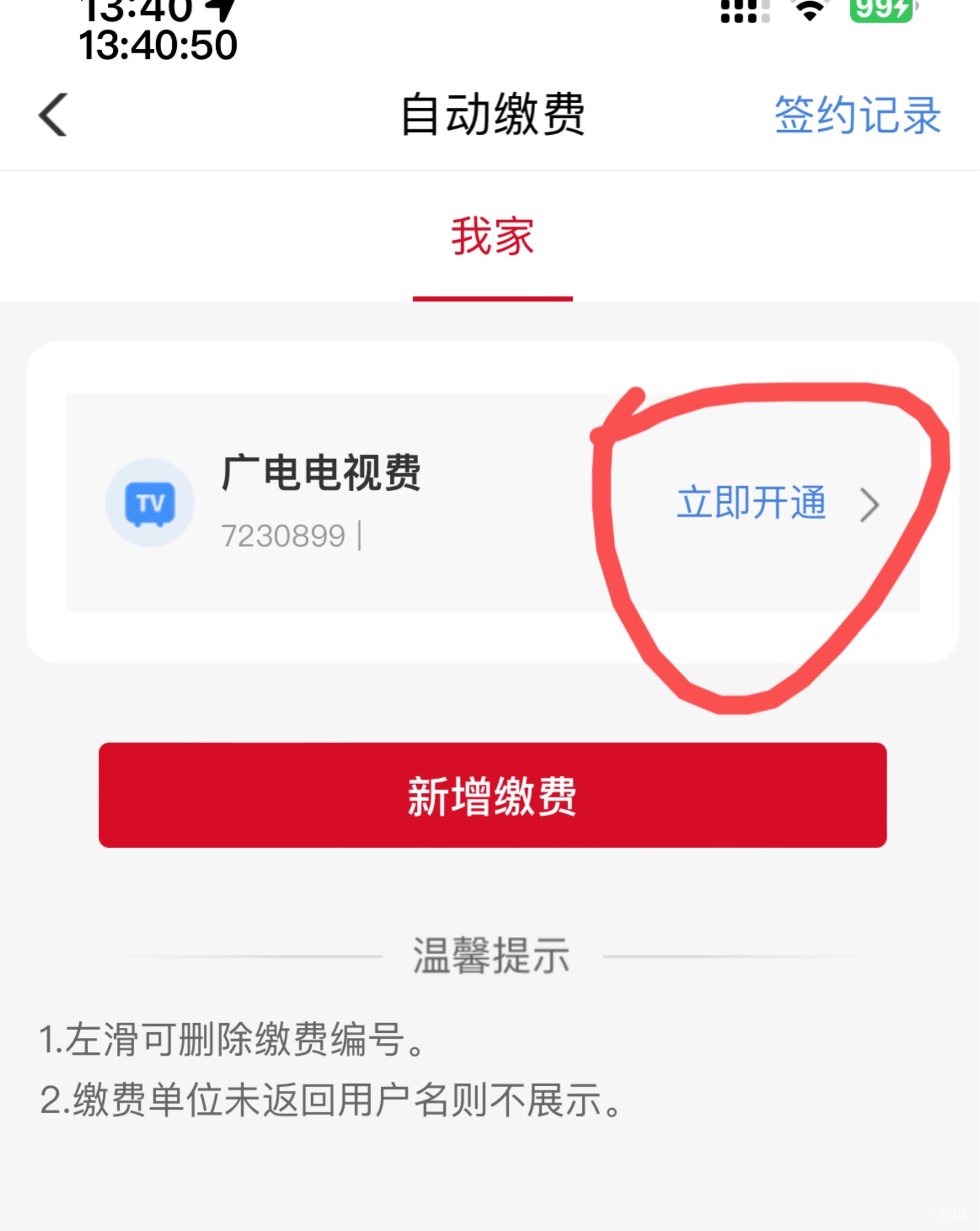 重庆农商就搞了13块和一个5立减金，电费提示已签约过代扣，电视费一直提示智能卡格式3 / 作者:等我回家. / 