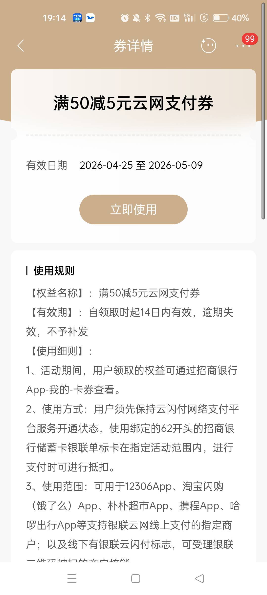 招商云网这个卷怎么T啊，云闪付不抵扣，上海交通卡也废了

22 / 作者:沃德寄八狠大 / 