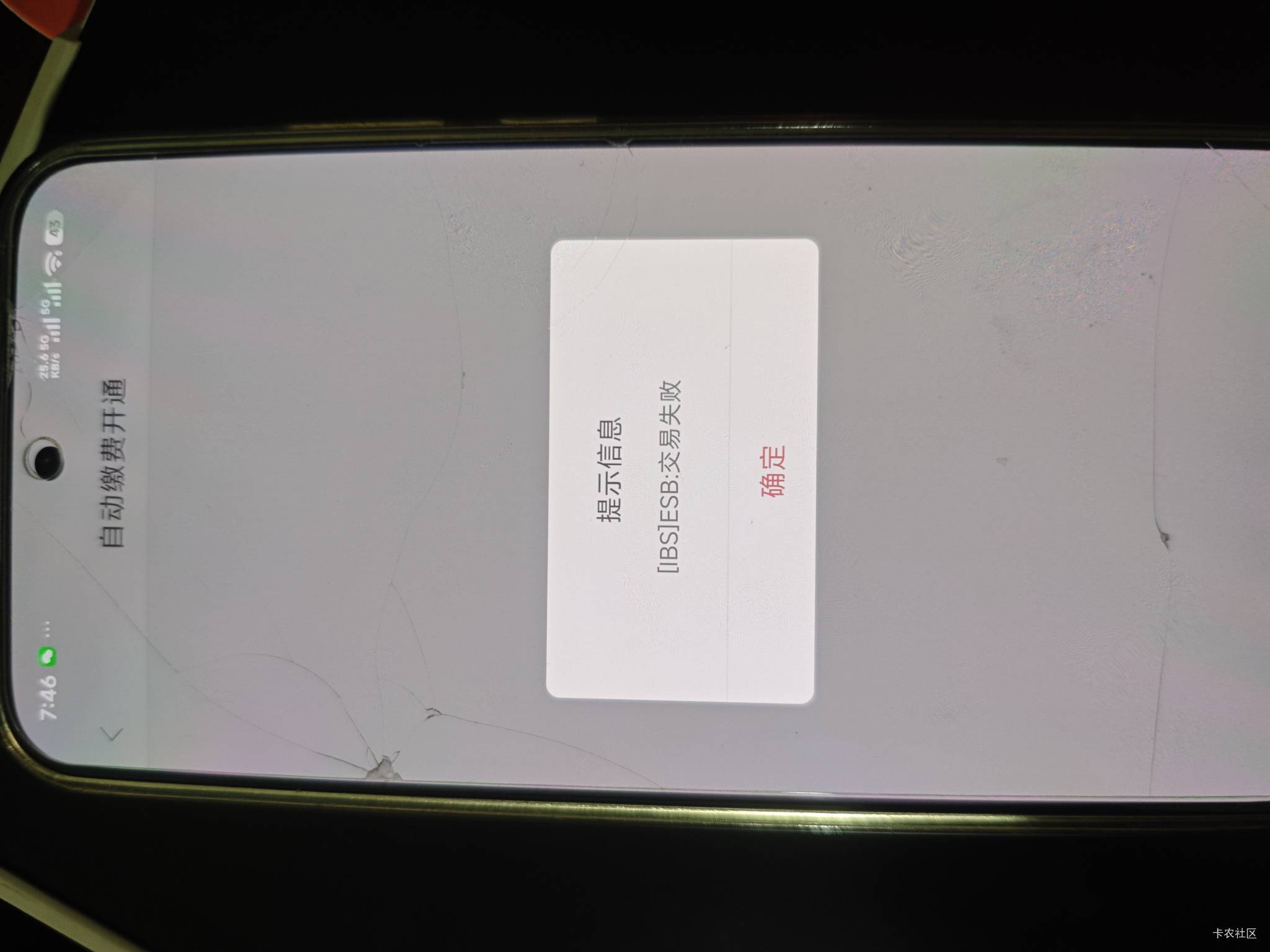 重庆农商红包搞了五十多毛，就差一个广电，开通自动缴费一直失败，什么原因


25 / 作者:曾经遗忘的角落 / 