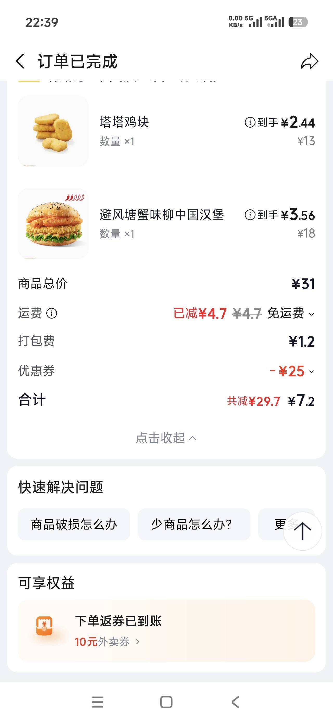 今天又玩了十几块巨款，点了汉堡，点了卤味吃，平常都很少点外卖，又不出去吃了，平常86 / 作者:斗篷 / 