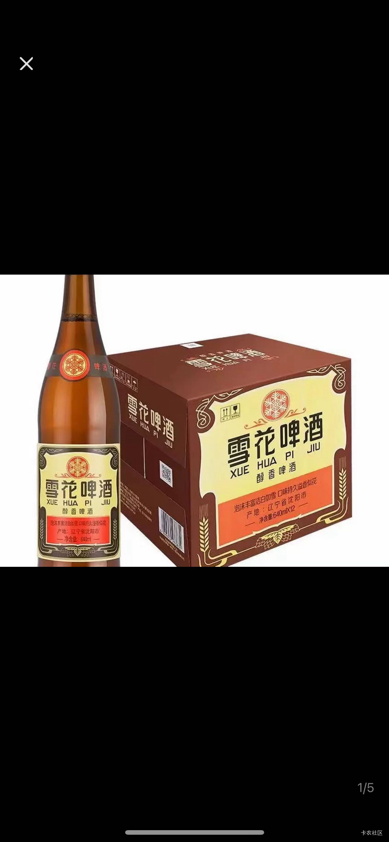 绿瓶喜力和老雪花那个好喝啊？请老哥们评论区留言


87 / 作者:陈冠希Jo / 