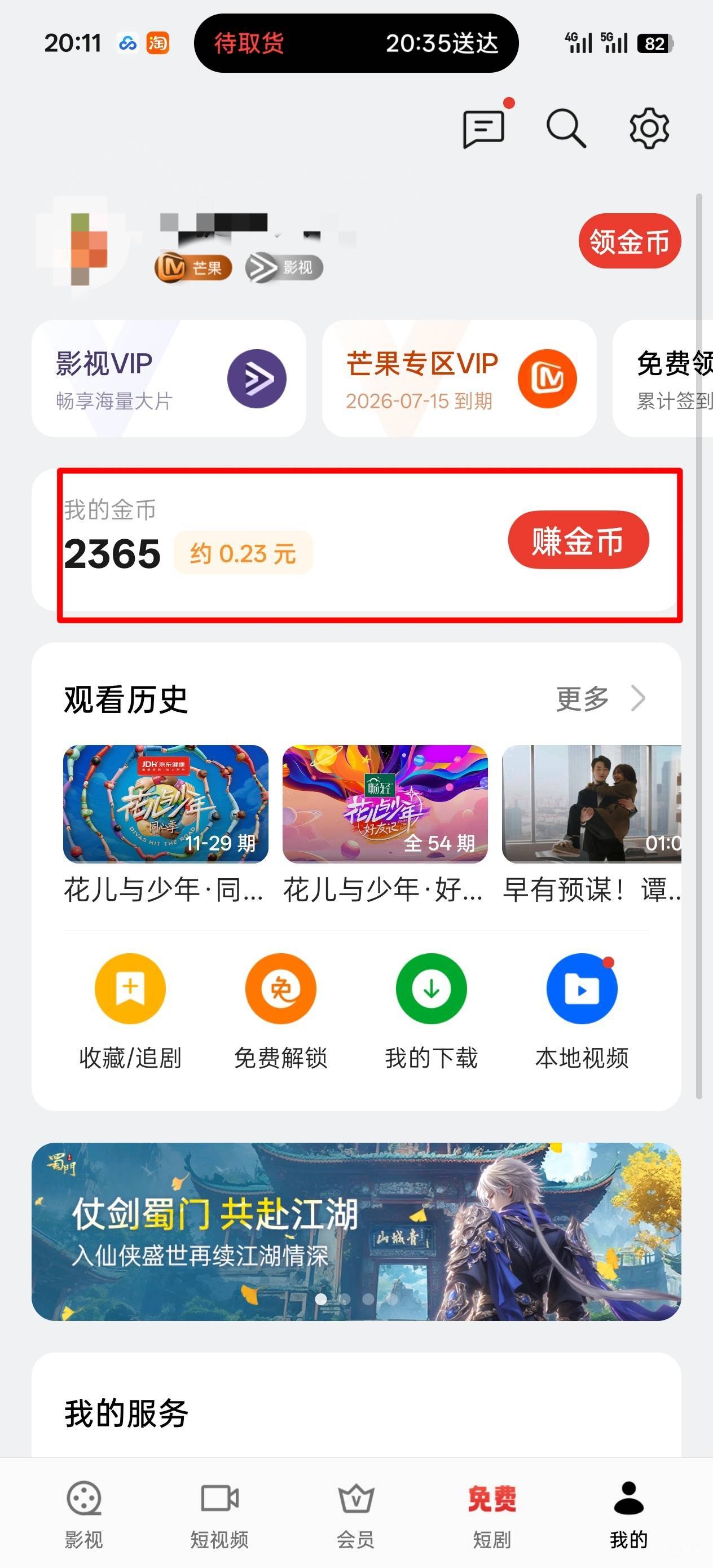 不会还有人不知道，用欧加手机是永远都不用花钱开芒果会员的吧。

打开手机自带的视频19 / 作者:不过分 / 