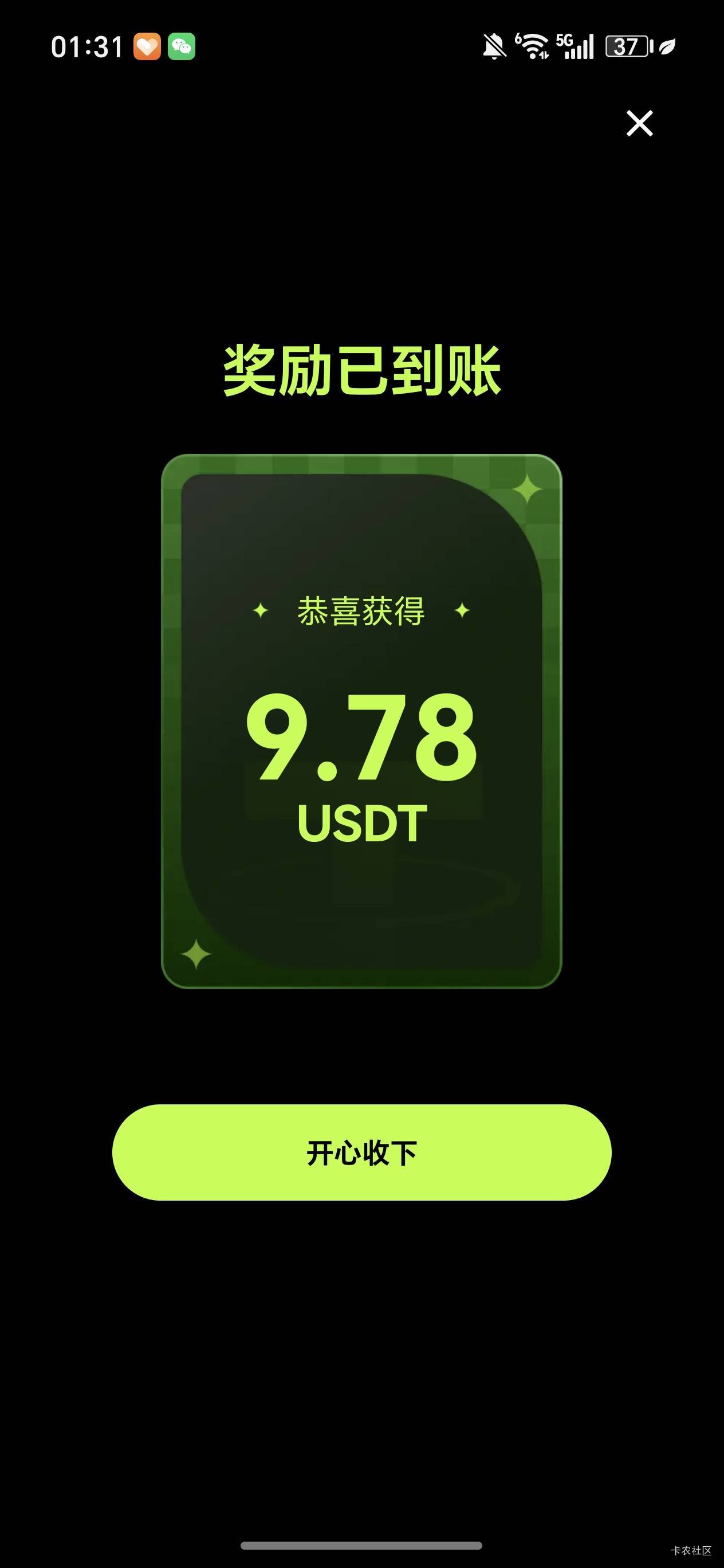 我去，OKX昨天分享后点不动，刚刚开到有老哥能领，就去试了下。没想到啊，今天破零了
87 / 作者:且听风吟.. / 