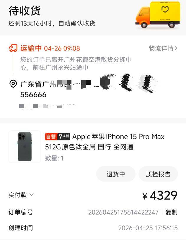 lj爱回收，  本来昨天白天到的。这快递一直卡在那里不动，M的，退货也不审核。 在抖音9 / 作者:黎先生！ / 