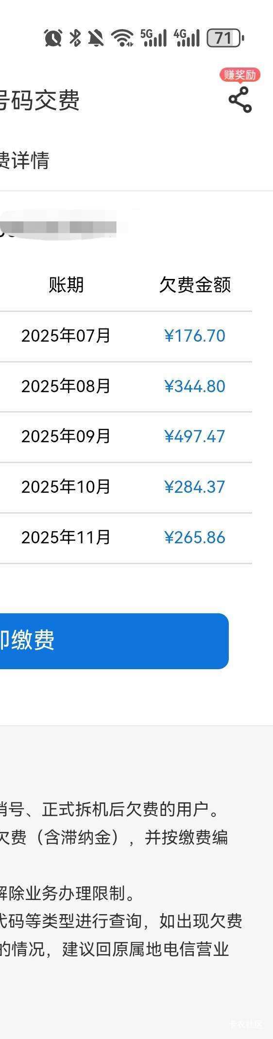 请问老哥，去年京东搞的合约手机，电话卡，有欠费的吗咋解决

94 / 作者:你一定能实现 / 