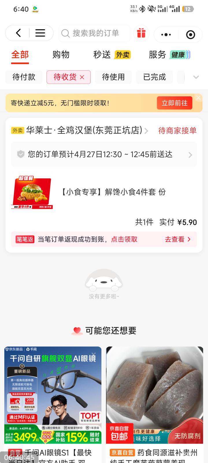 中午饭吃华莱士挂壁仔餐

78 / 作者:羊肉汤 / 