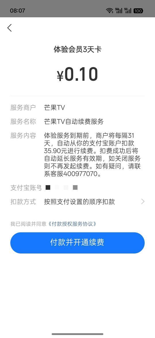 这个我1毛开通会给5块吗？那个35.9马上就扣吗？

35 / 作者:热了上上课上课 / 