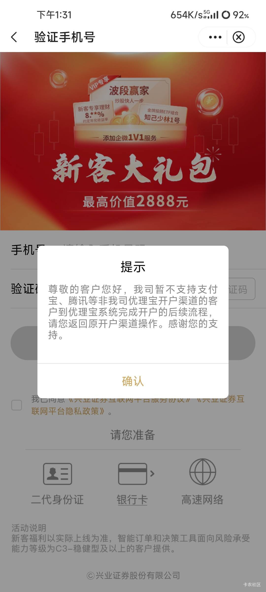 .证券从深圳中行开提示这个啥意思？
D大的老哥知道嘛

9 / 作者:NotAngry / 