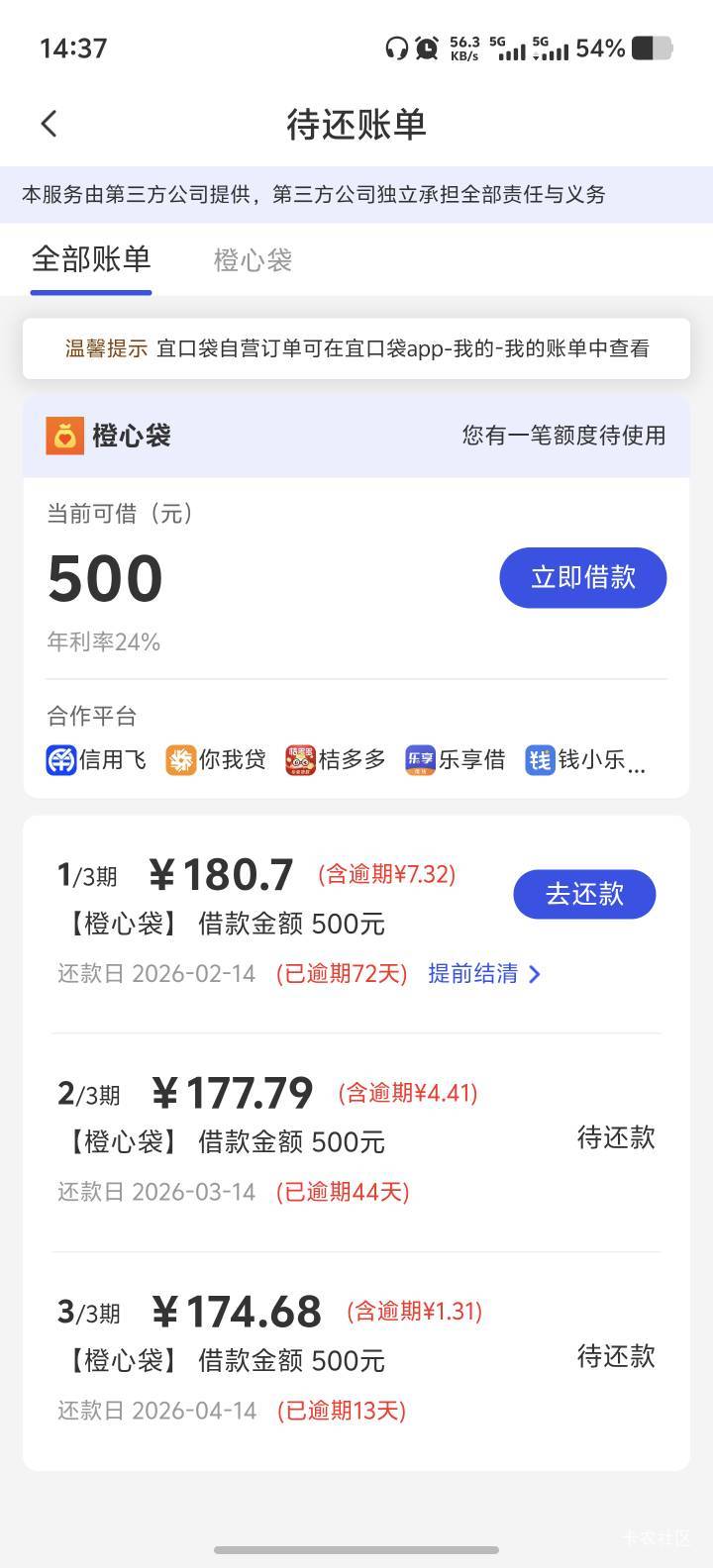 老哥们客服说给了500  但是欠都500多了  这个用农行卡可以拦截吗


91 / 作者:乌梅子 / 