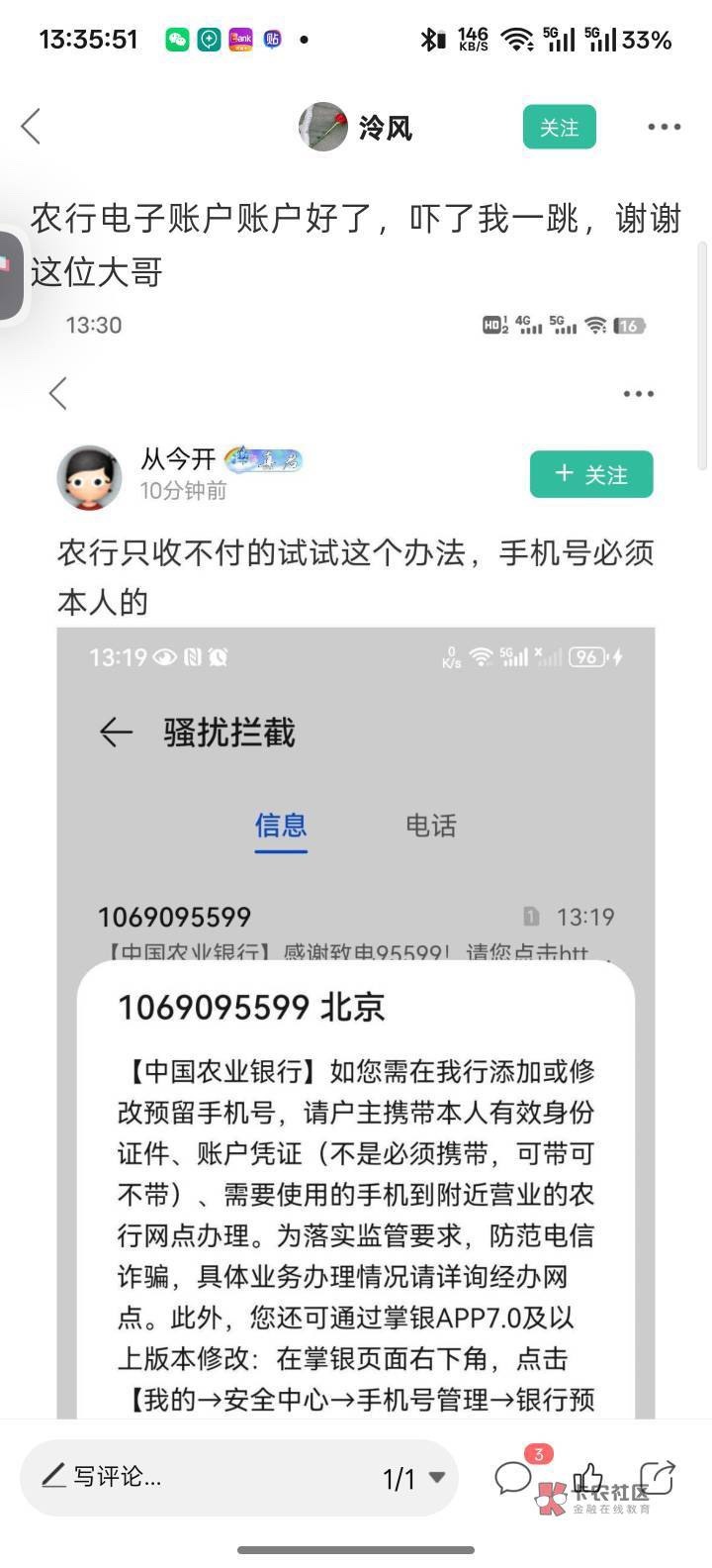 农业银行恢复了，真的吓人啊我去，我就说没有网d过怎么会只收不付，原来是误判48 / 作者:李二拐 / 