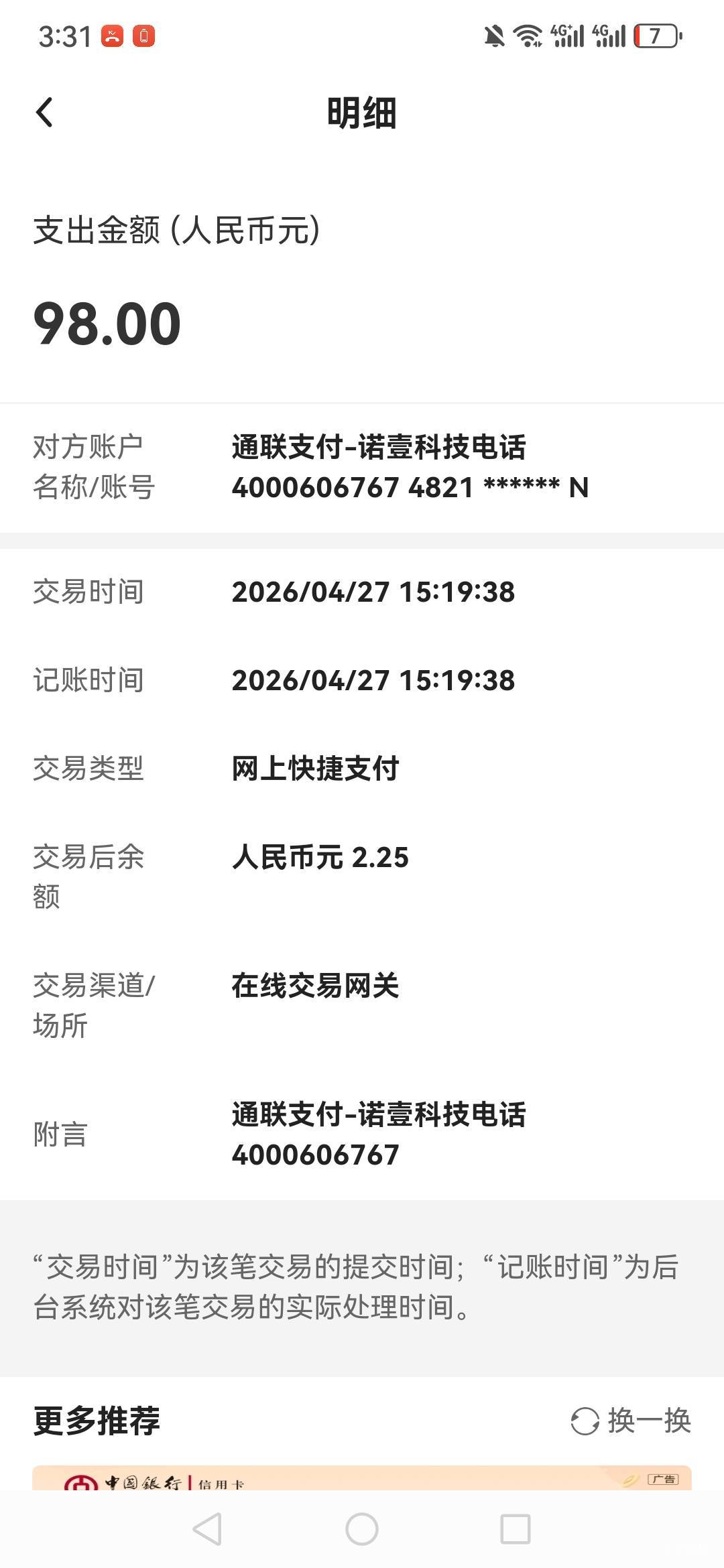 这个是什么扣了98，之前那个什么会员解除绑定了，还能扣，

91 / 作者:冷雨夜不想归家 / 