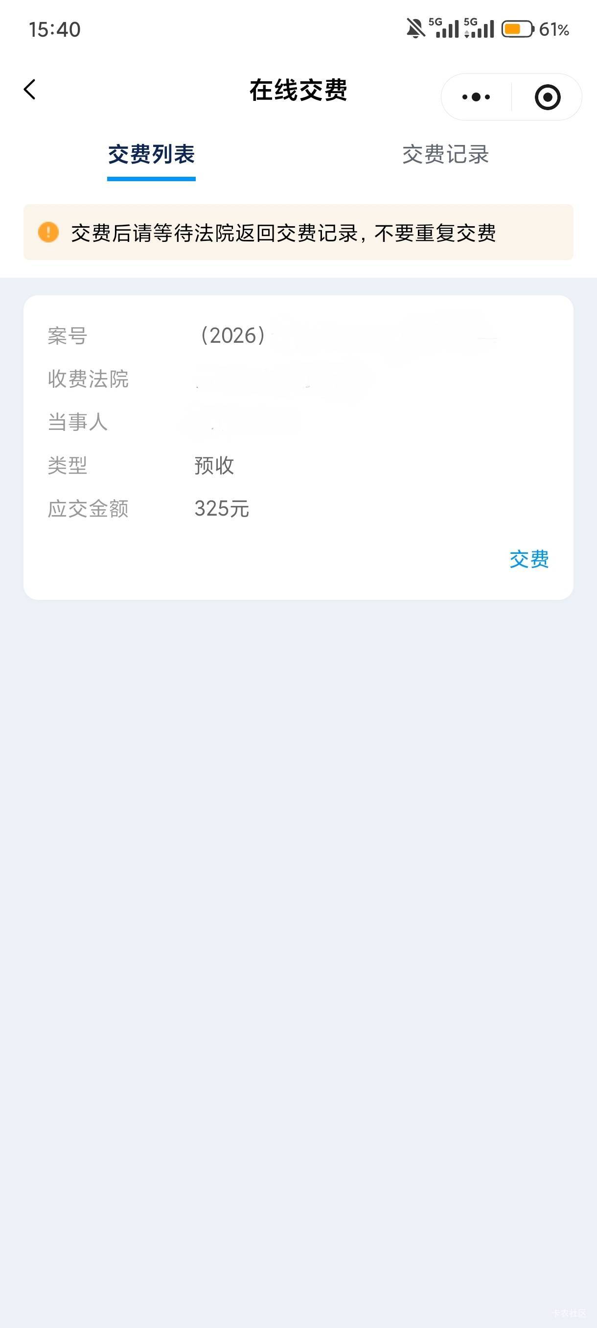 心累啊，要不要交这个案件费，就怕最后竹篮打水一场空，但是能冻结对方名下所以支付

99 / 作者:卡农进厂版 / 