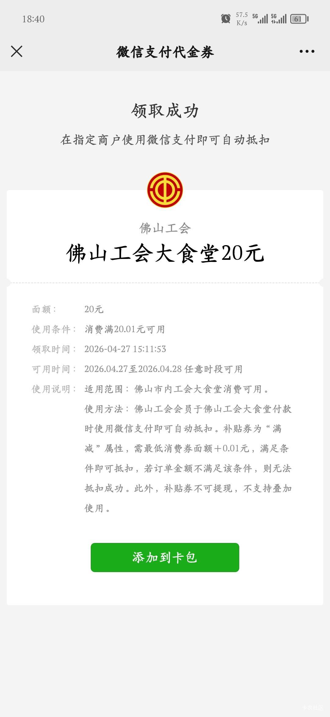 佛山工会大食堂，这个券有用吗

12 / 作者:爱坤爱生活 / 