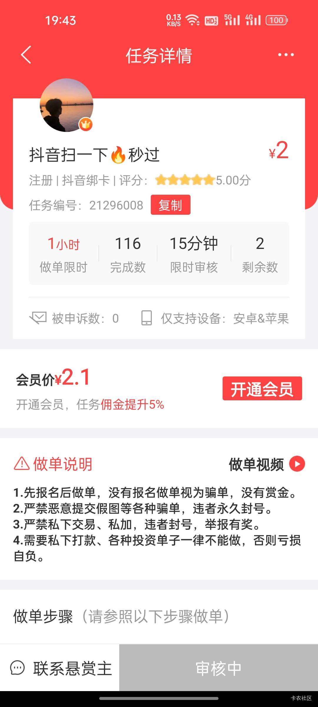 这个人的抖音绑卡可以自己提1-18元，然后还有悬赏两元，加起来最少三元，可同名多号，93 / 作者:无与伦比868 / 