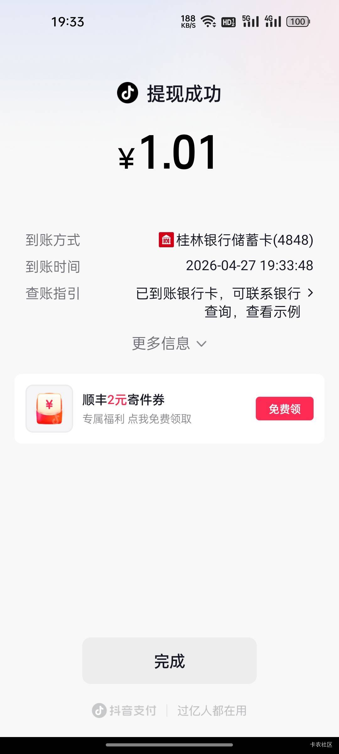 这个人的抖音绑卡可以自己提1-18元，然后还有悬赏两元，加起来最少三元，可同名多号，51 / 作者:无与伦比868 / 