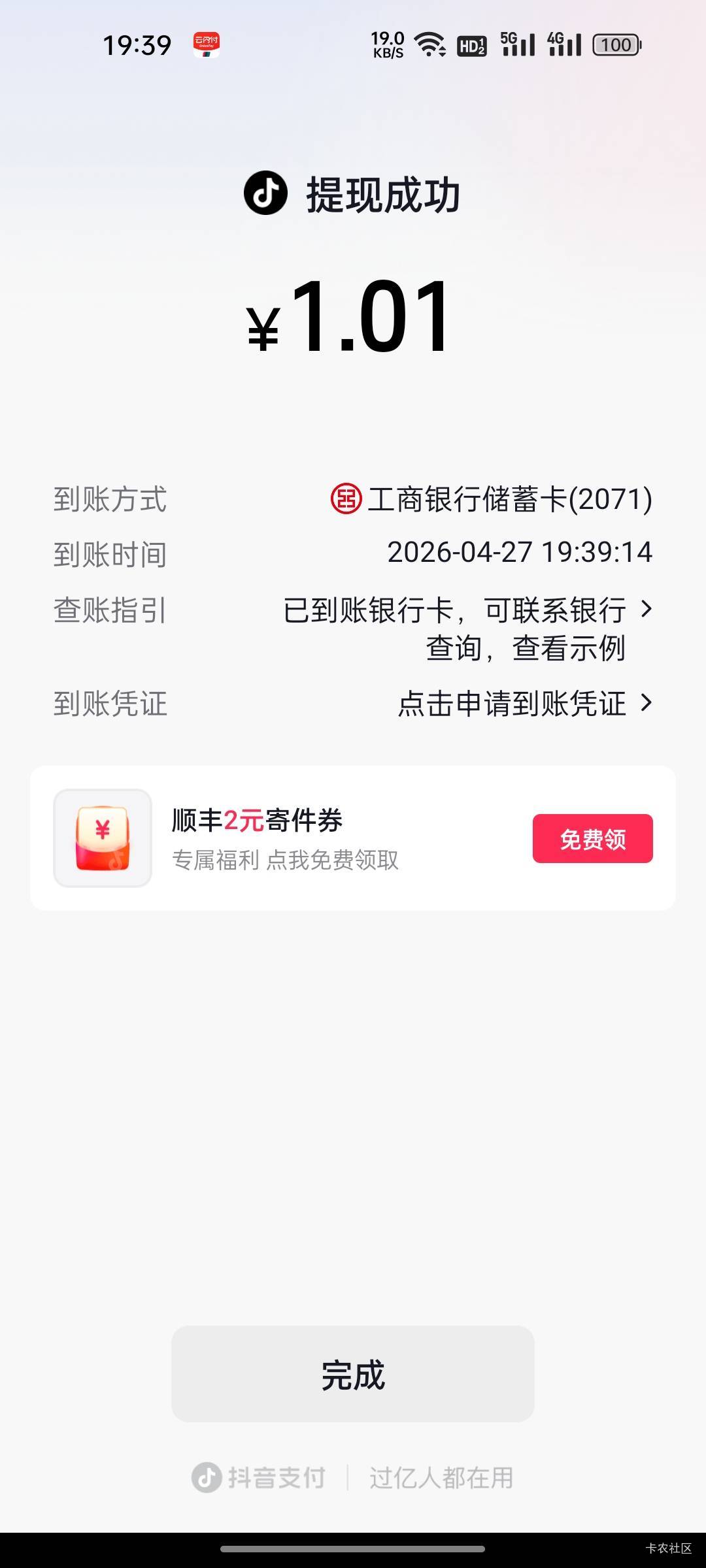 这个人的抖音绑卡可以自己提1-18元，然后还有悬赏两元，加起来最少三元，可同名多号，65 / 作者:无与伦比868 / 