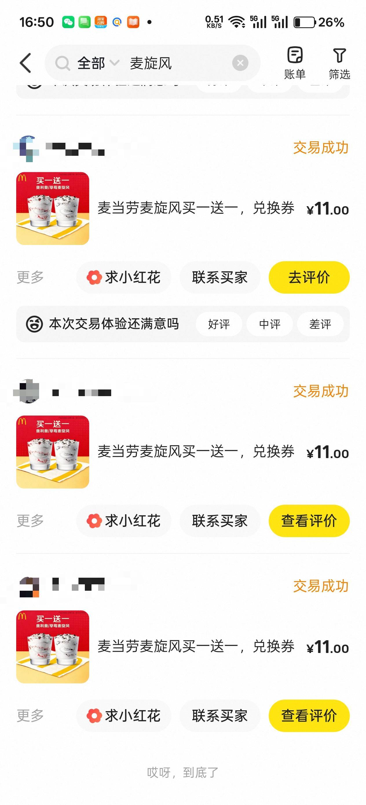 麦旋风真的好好出啊，每次挂上去几分钟就被抢掉了

72 / 作者:不过分 / 