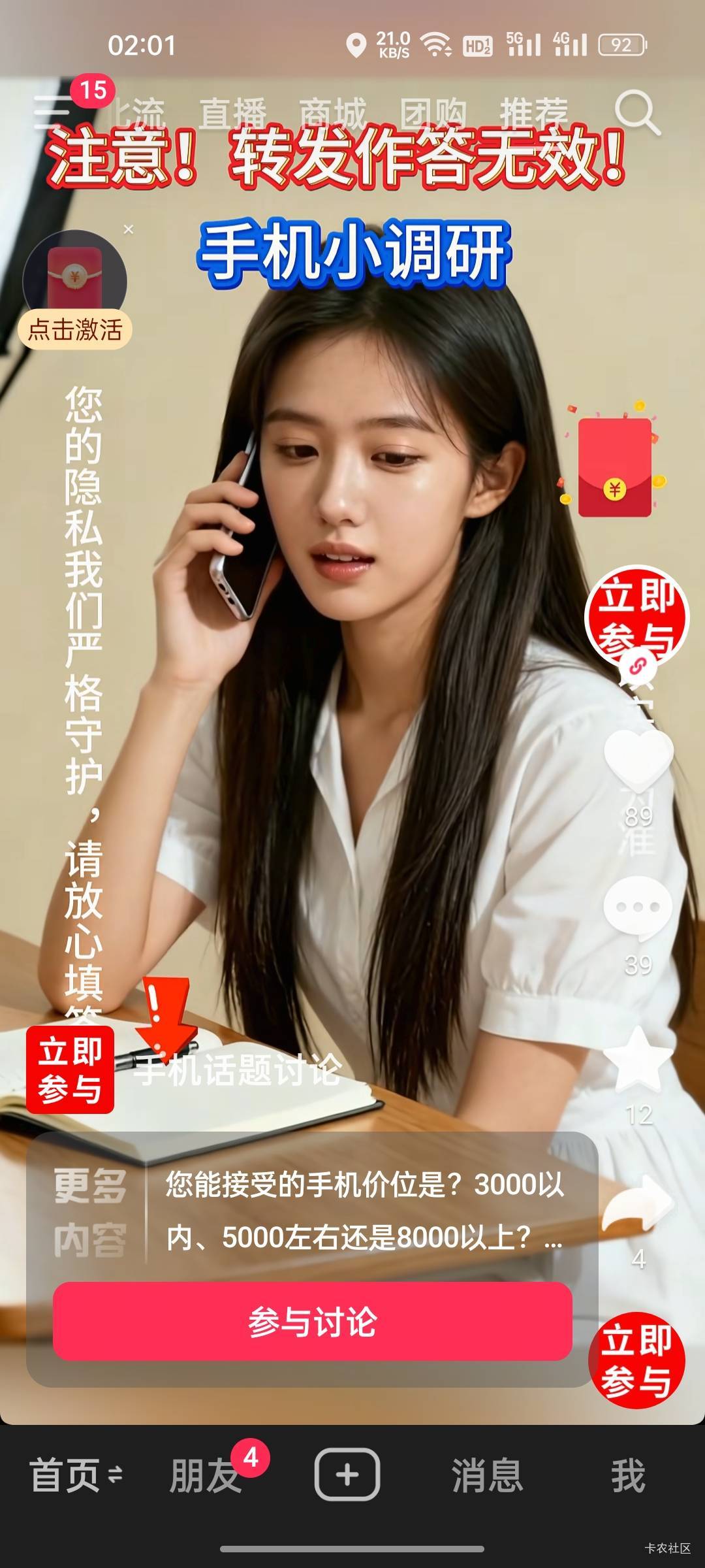 抖音看视频刷到类似这种调研的都有钱拿的，我弄了几个，基本是5-10元


34 / 作者:无与伦比868 / 