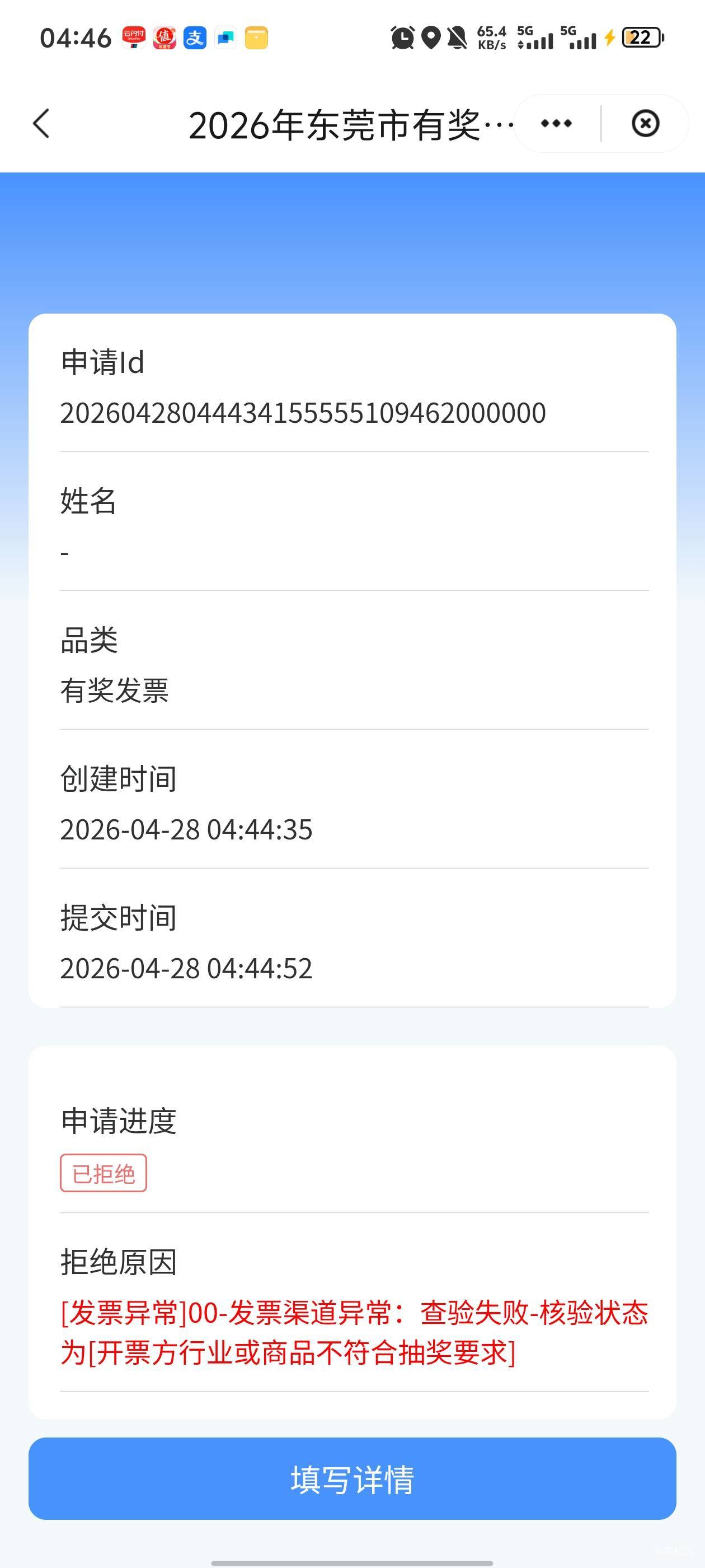 东莞发票这么离谱的吗？买的手机都不能抽

64 / 作者:北安 / 