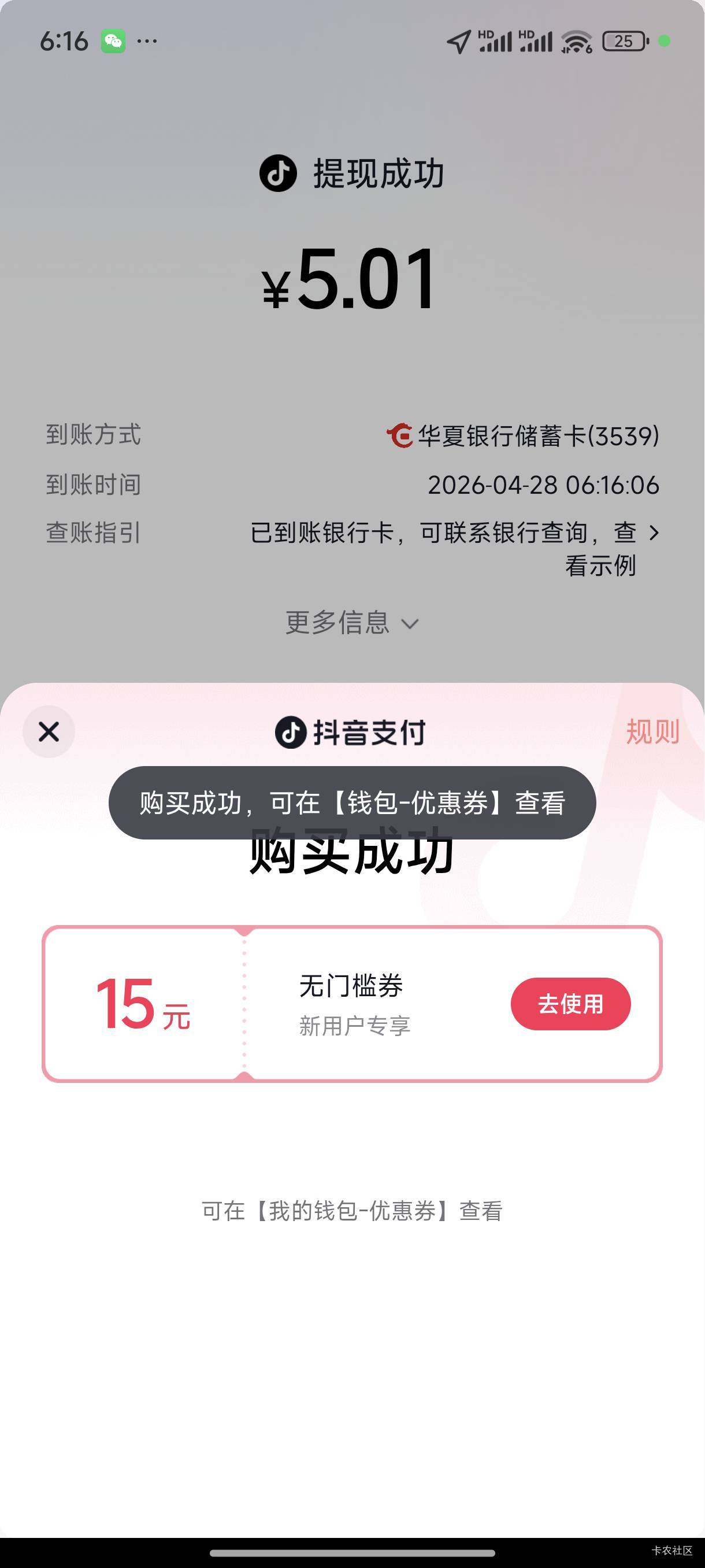 隔两天就搞一个抖音，我发现了，新人提现那个，我有时候只有2.88，他不用没绑定过的卡65 / 作者:梦留痕 / 