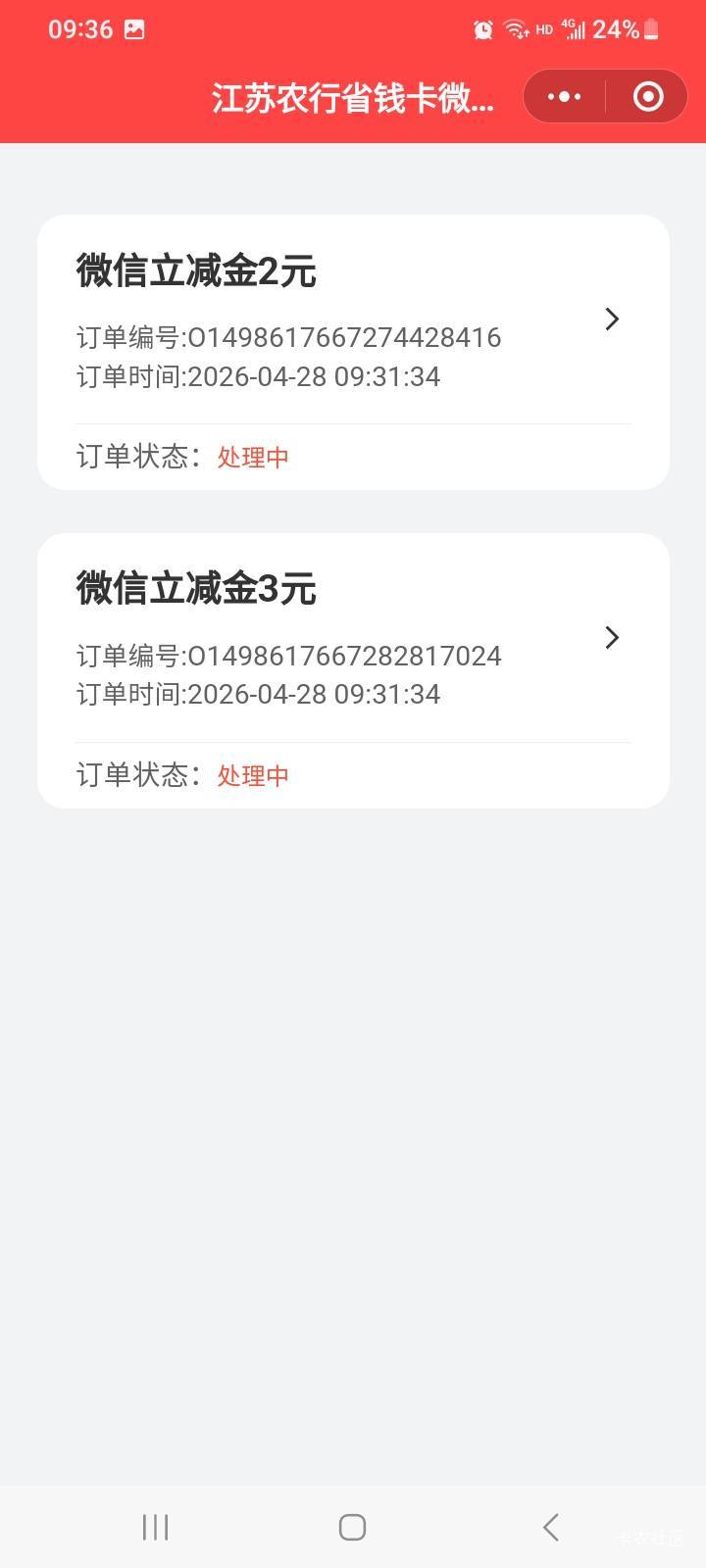 农行江苏农惠省钱花特邀专享5元省钱包活动96 / 作者:莫大先生 / 